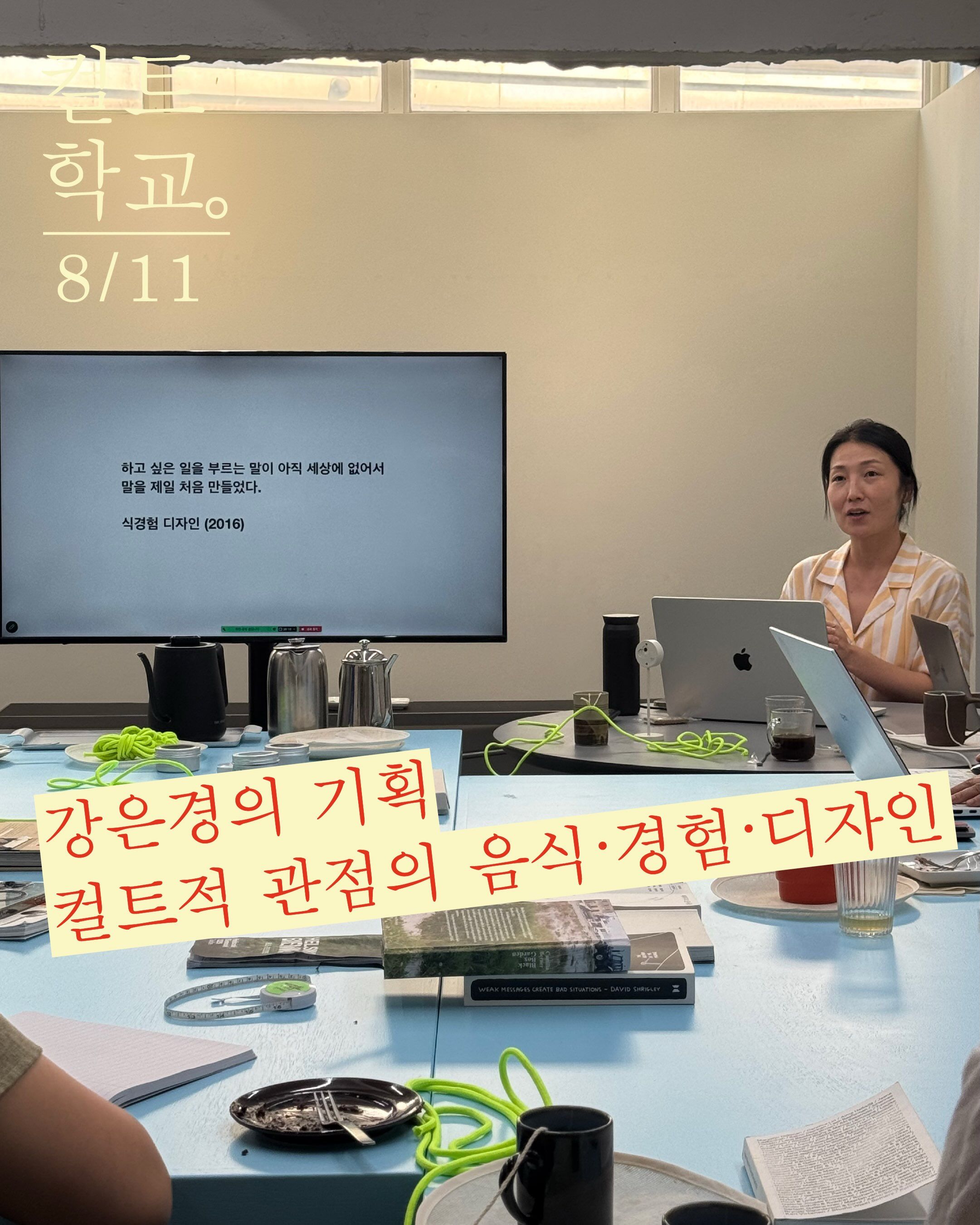 컬트학교 제4회차 대화 프로그램: 장홍석의 기획 포스터