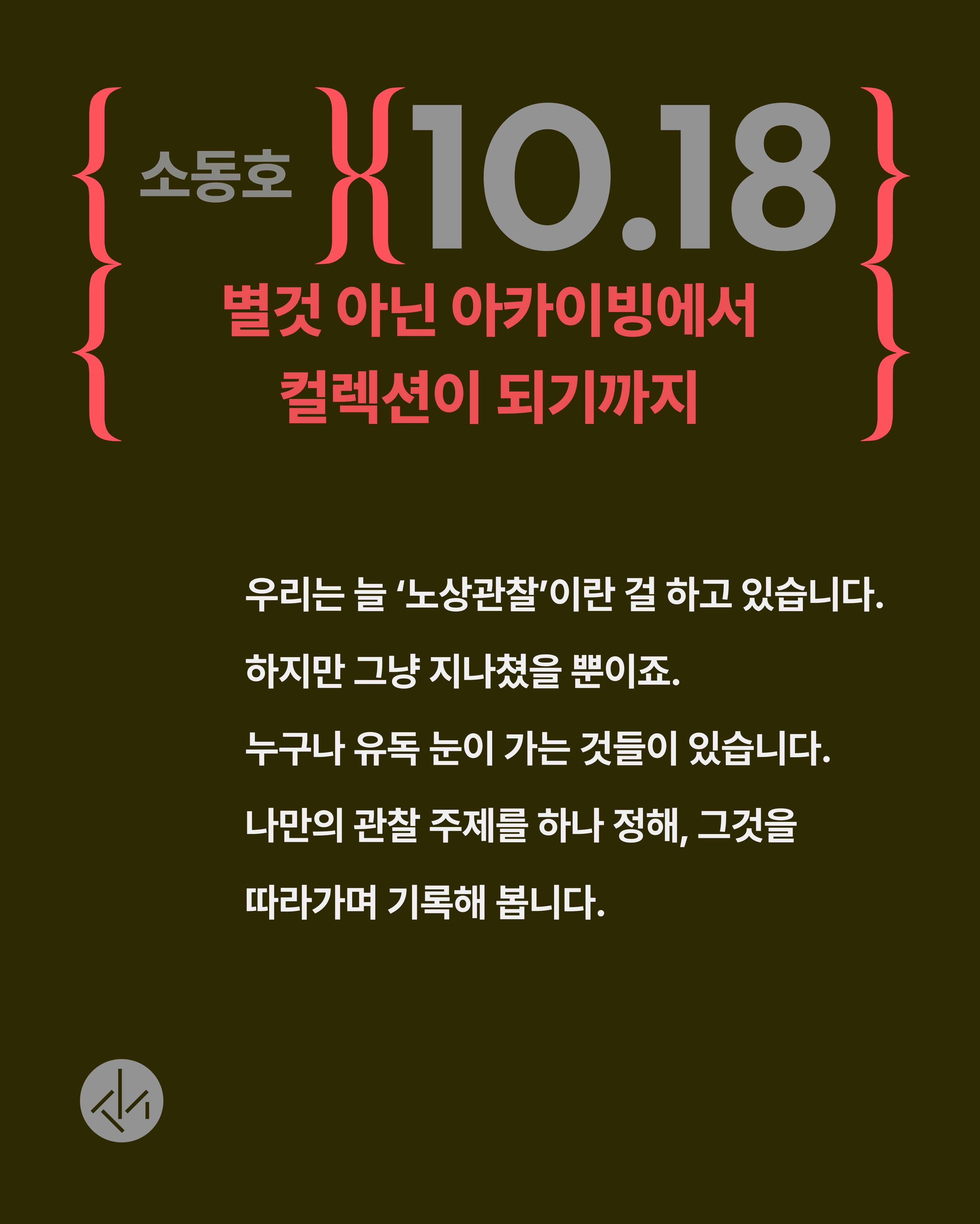 2nd 선데이 오픈 스튜디오 (S.O.S.) 멤버십 프로그램 포스터