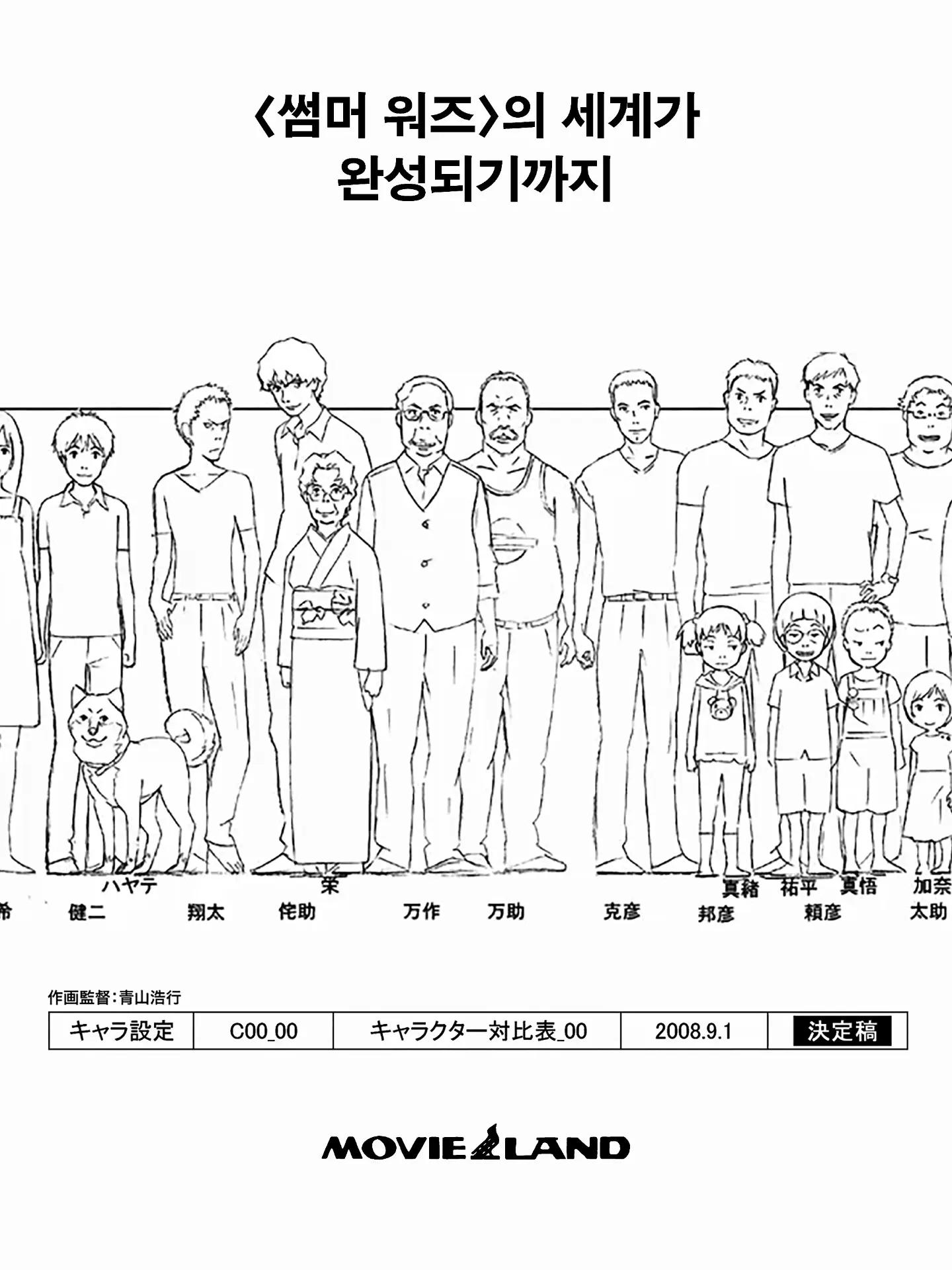 <썸머 워즈> 상영 포스터