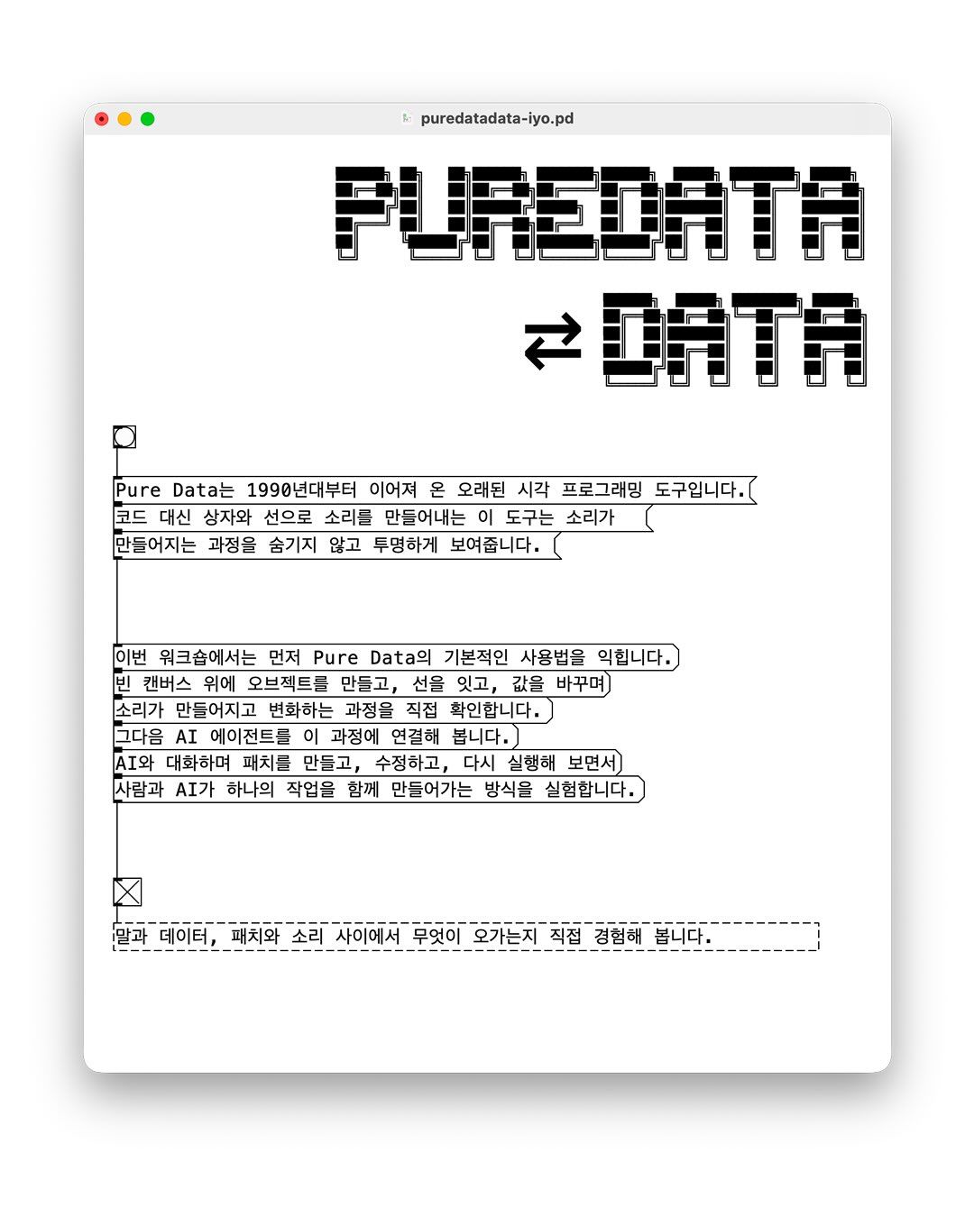 PureData⇋Data 원데이 워크숍 포스터