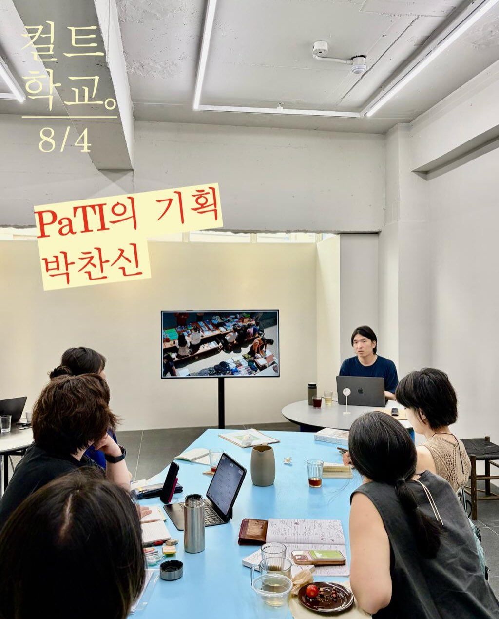 컬트학교 제3회차 대화 프로그램 포스터