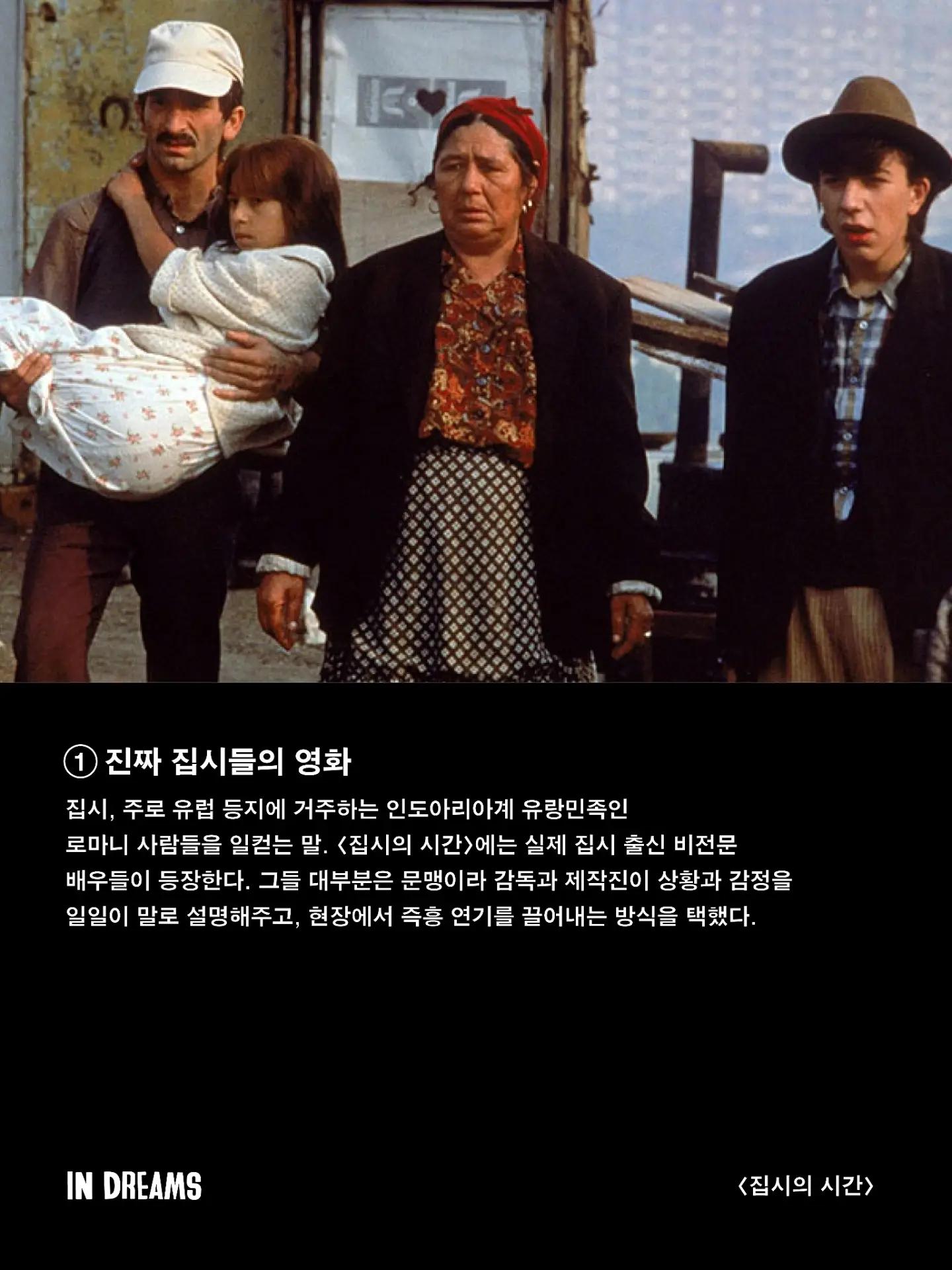 집시의 시간 포스터