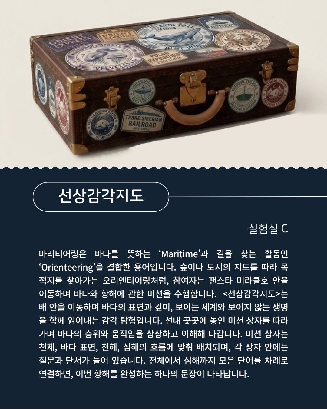 감각항해 (Ocean Sense) 포스터