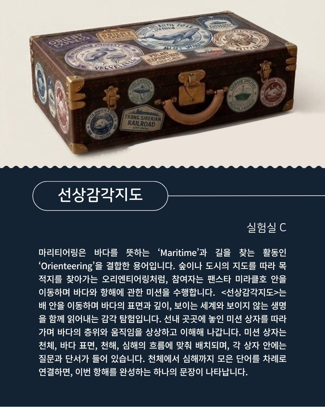 감각항해 (Ocean Sense) 포스터