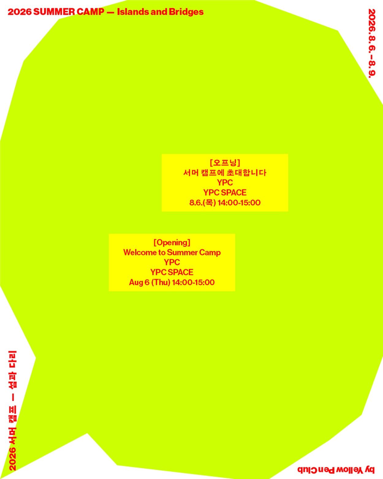 2026 서머캠프 – 섬과 다리 포스터