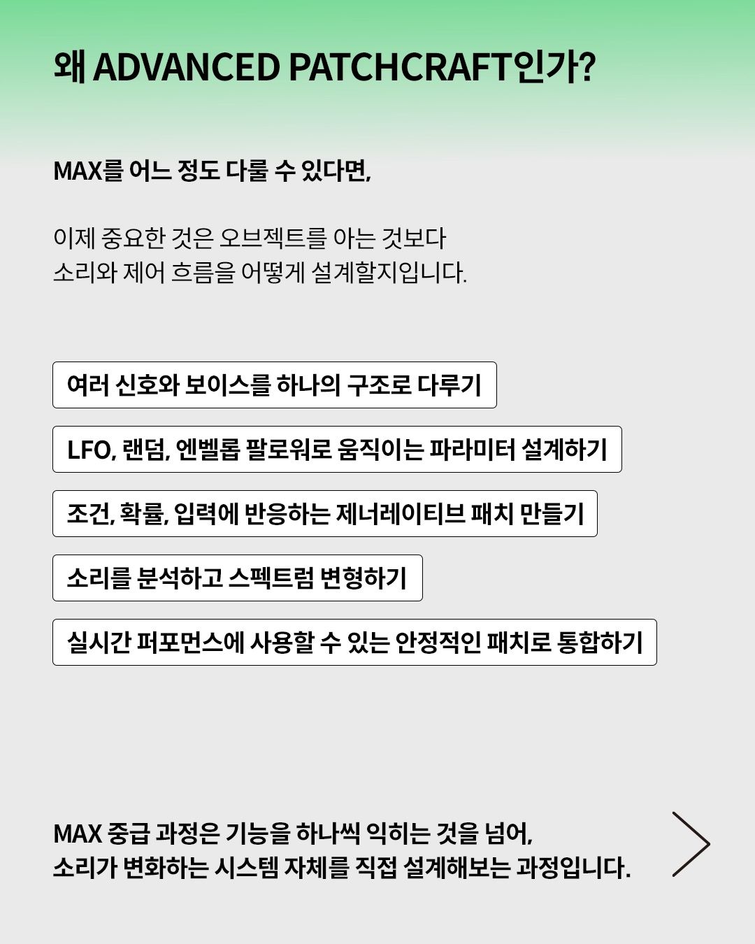 Max Advanced Patchcraft 6주 중급 러닝랩 포스터