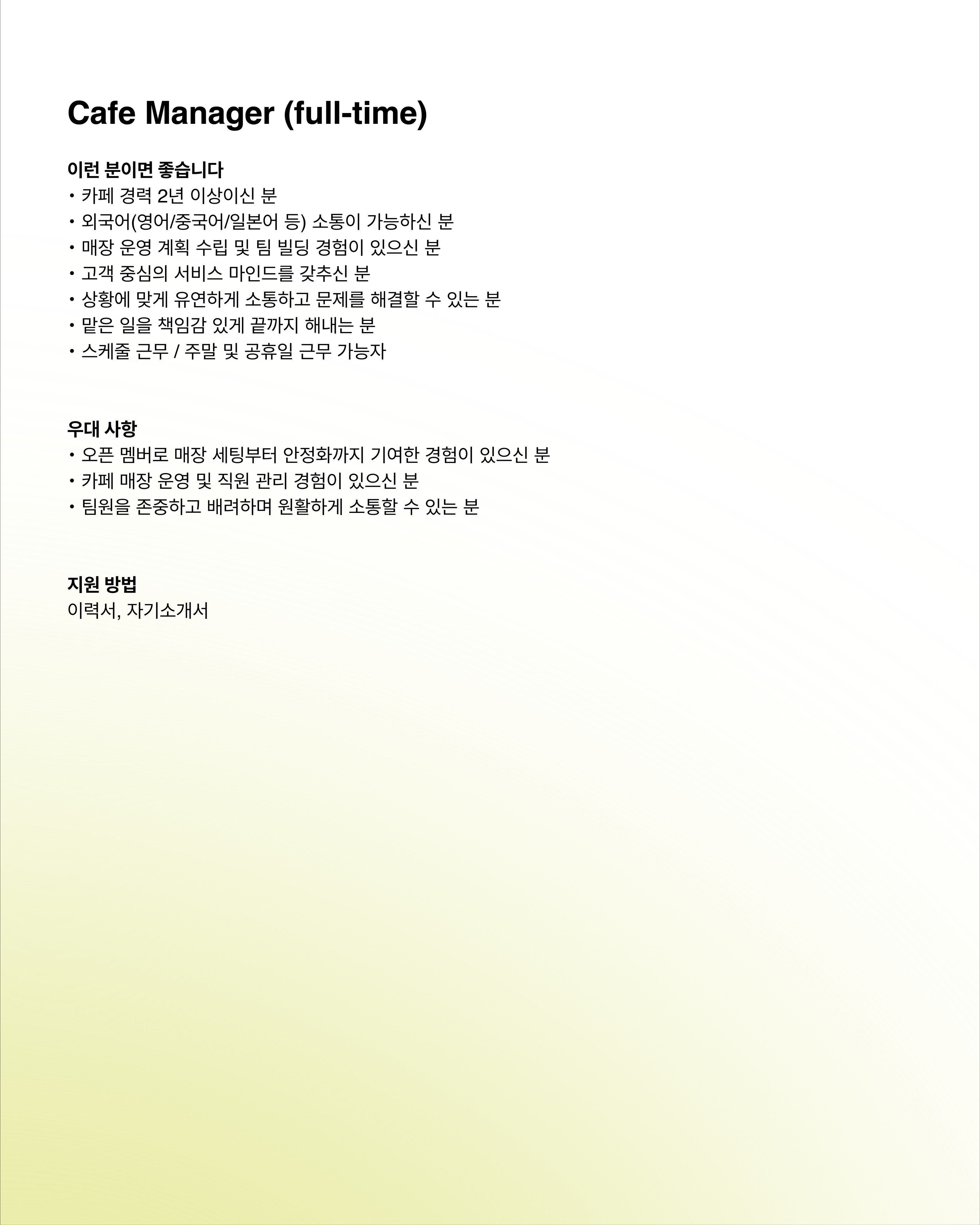 MMM Seoul Cafe Manager 채용 포스터