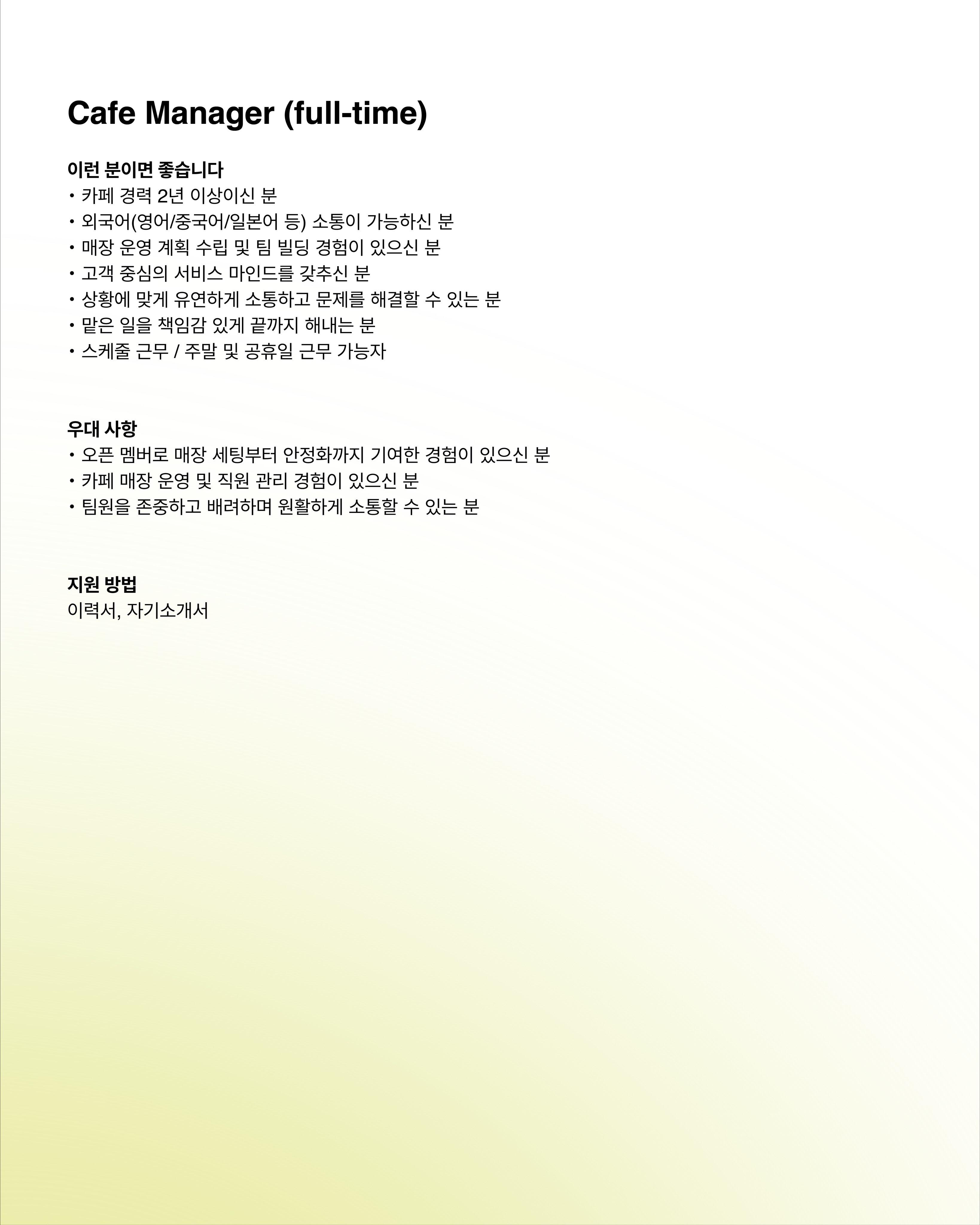 MMM Seoul Cafe Manager 채용 포스터