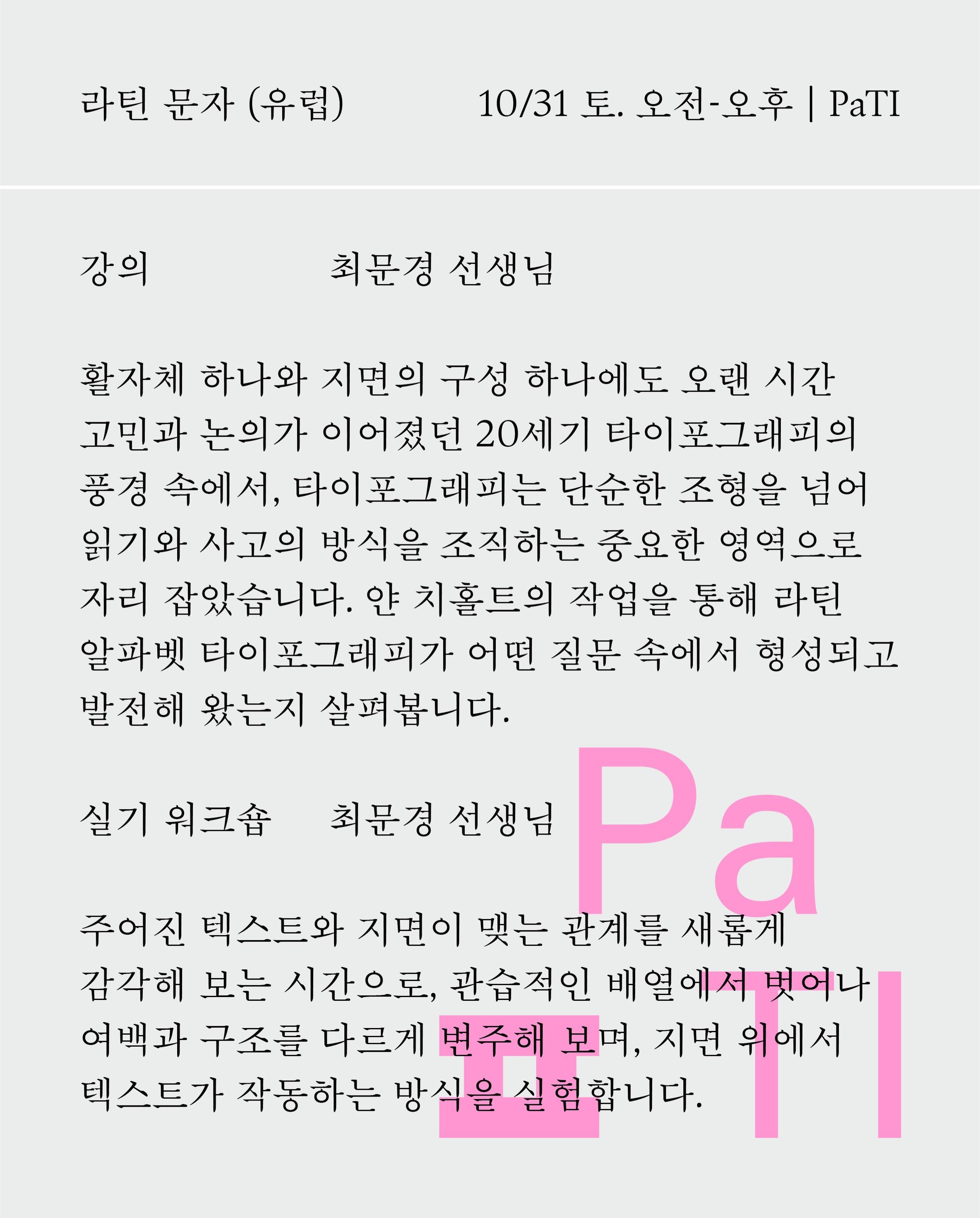 타이포그래피 모꼬지 (Typography Gathering) 포스터