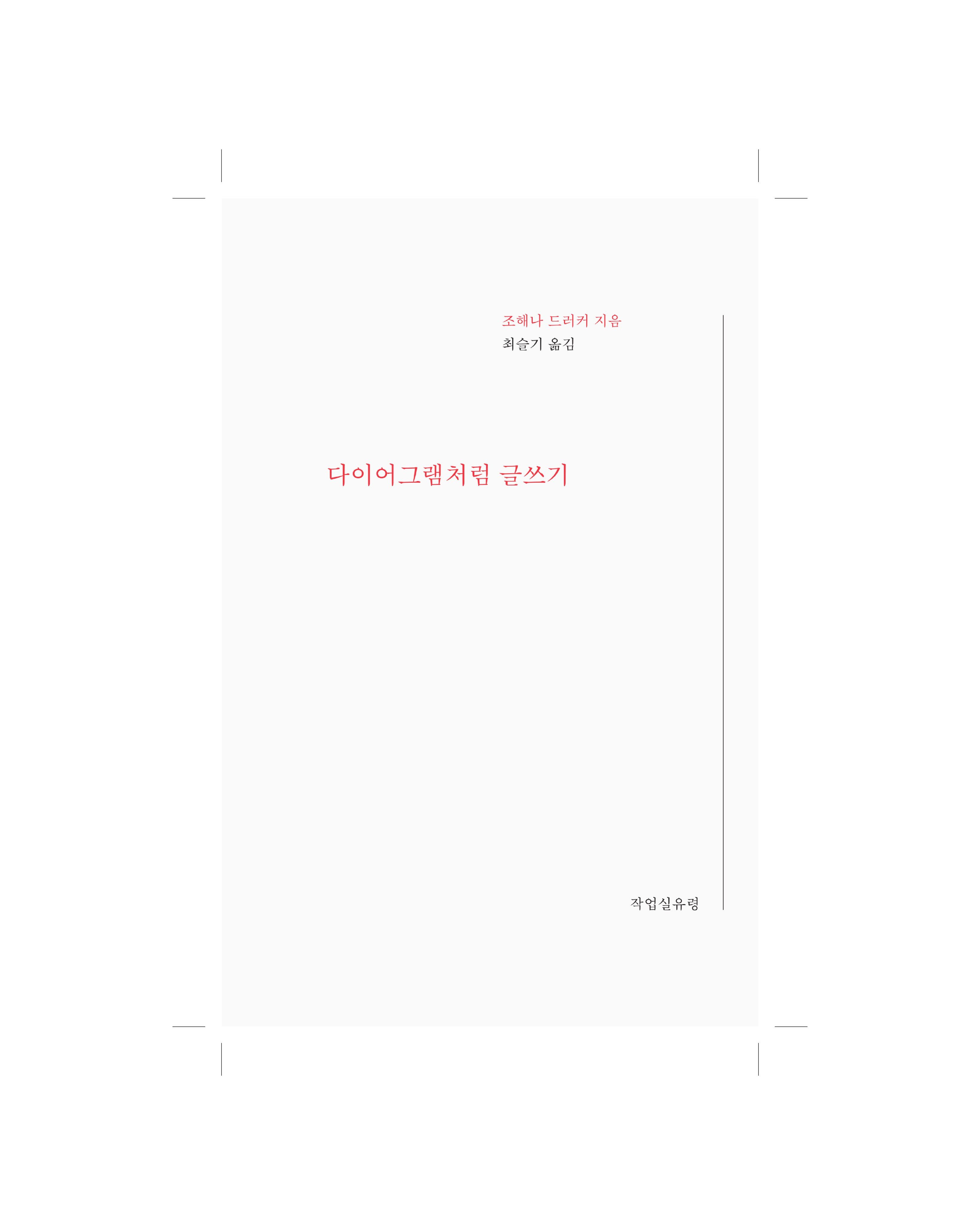 𝙄𝙔𝙊𝘾𝘼! 조판 연구 동아리 포스터