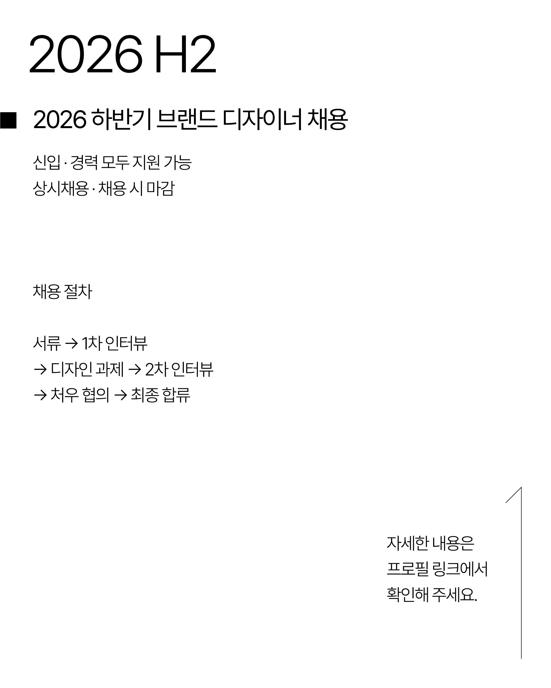 디블러 | 브랜드디자인 스튜디오 브랜드 디자이너 채용 포스터