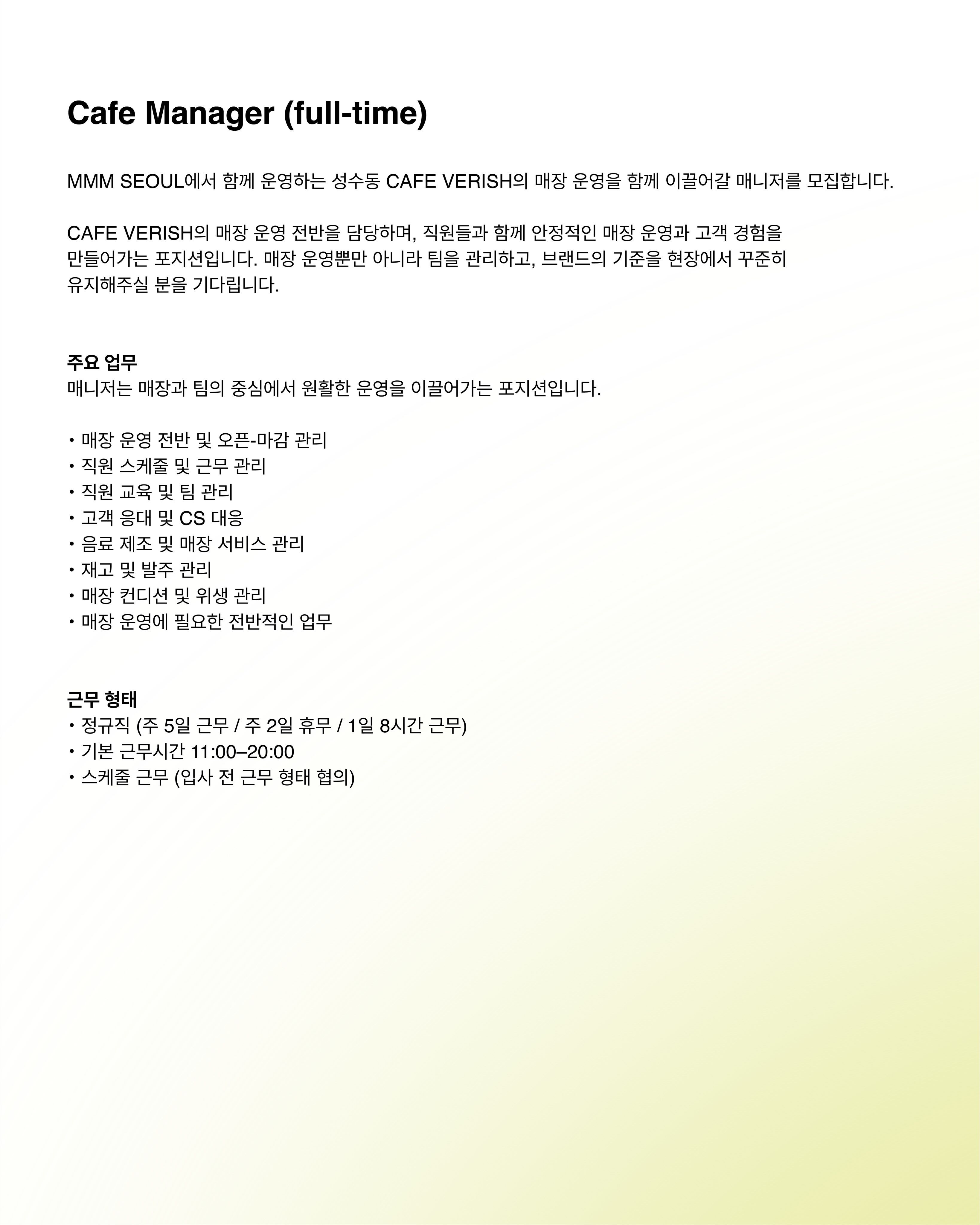 MMM Seoul Cafe Manager 채용 포스터