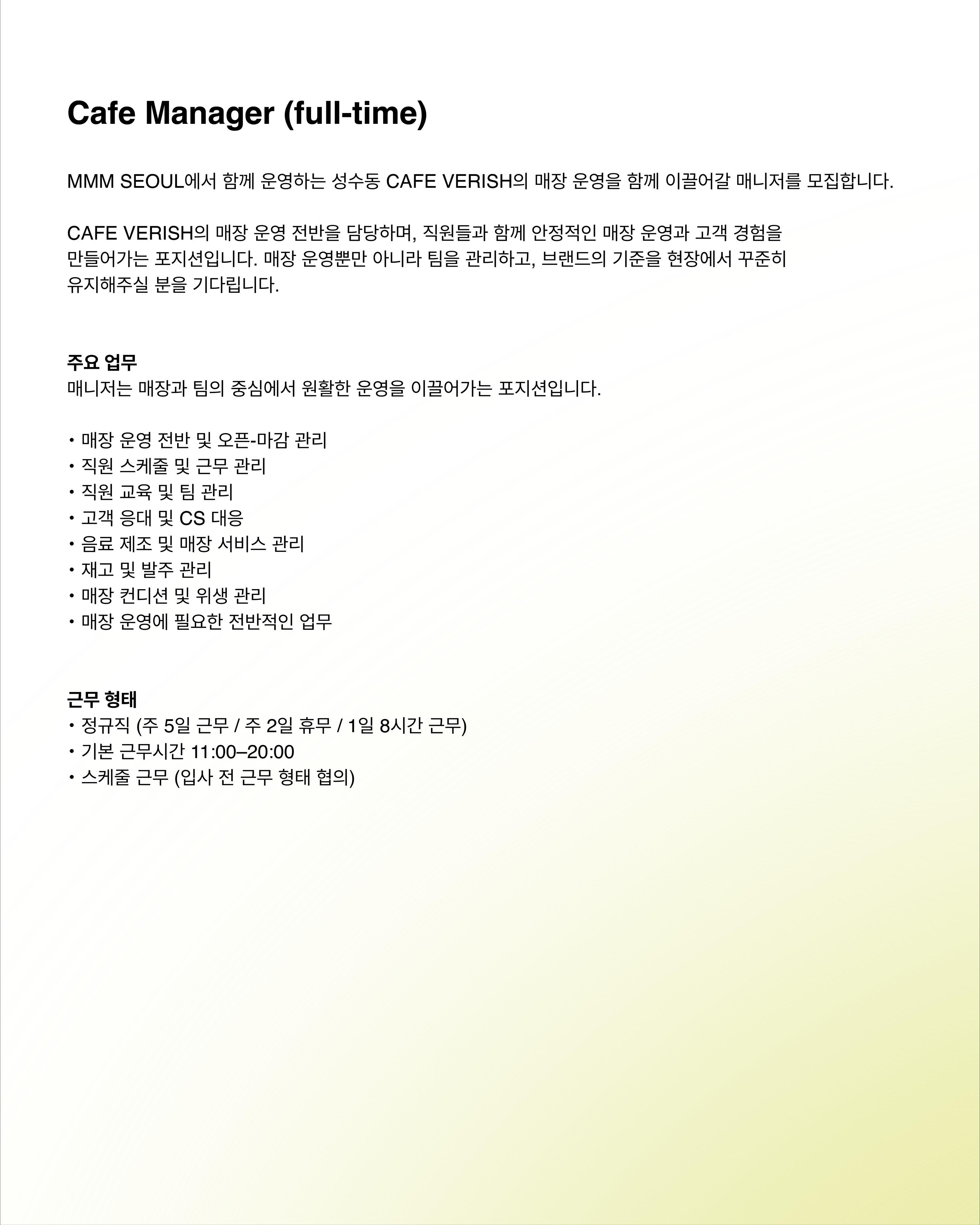 MMM Seoul Cafe Manager 채용 포스터