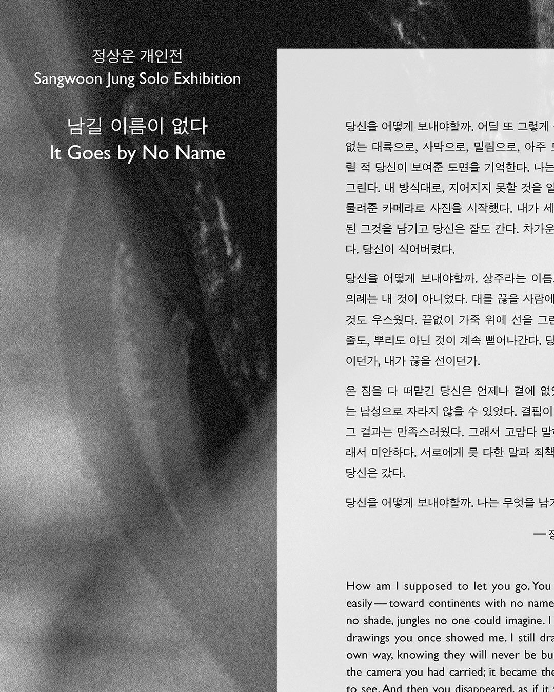 정상운 개인전: 남길 이름이 없다 포스터