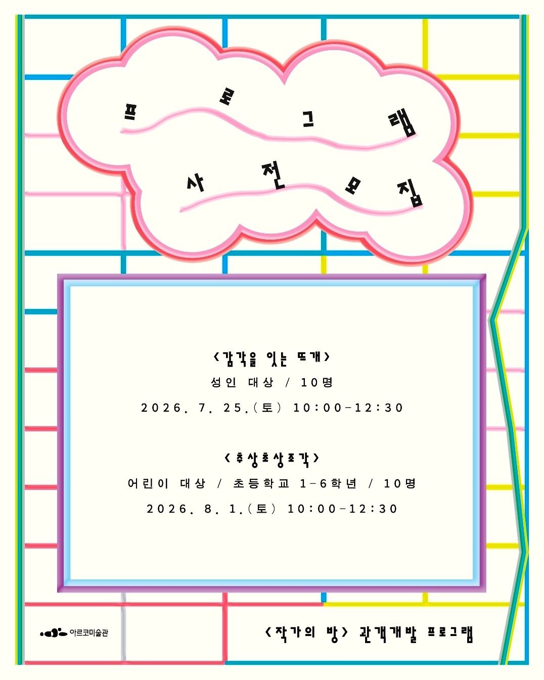 작가의 방: 김채린 포스터