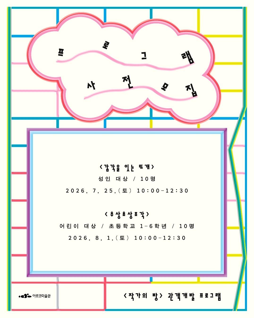 작가의 방: 김채린 포스터
