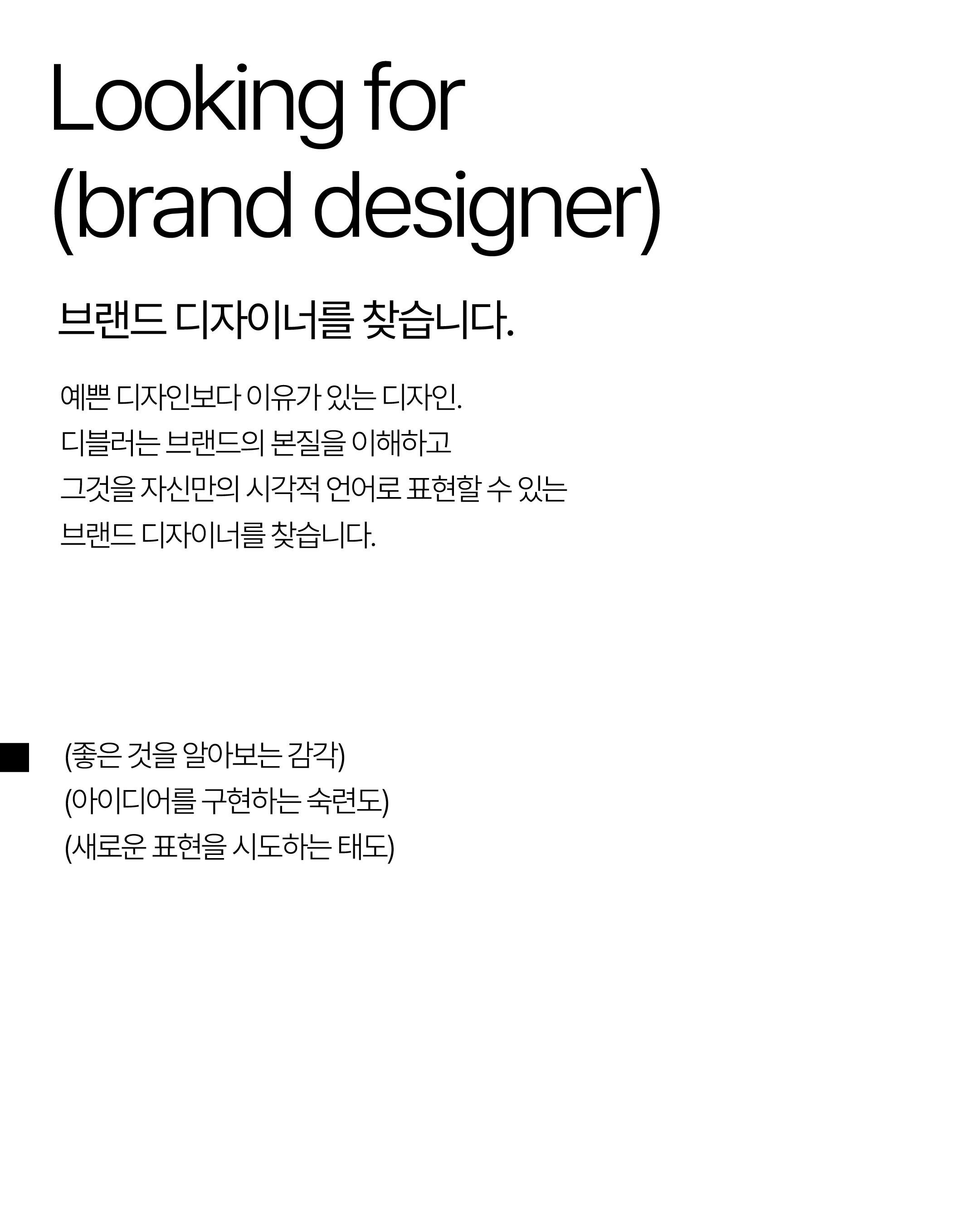 디블러 | 브랜드디자인 스튜디오 브랜드 디자이너 채용 포스터