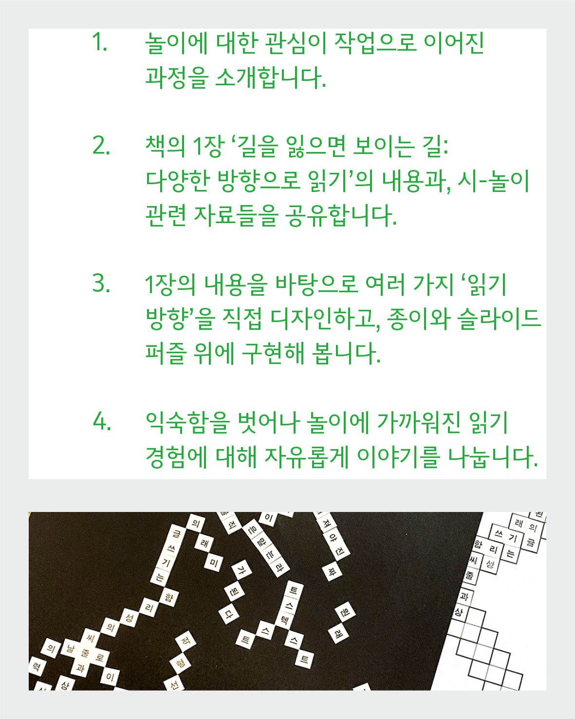 PaTI 마친이 워크숍 02: 놀이와 시와 타이포그래피 포스터