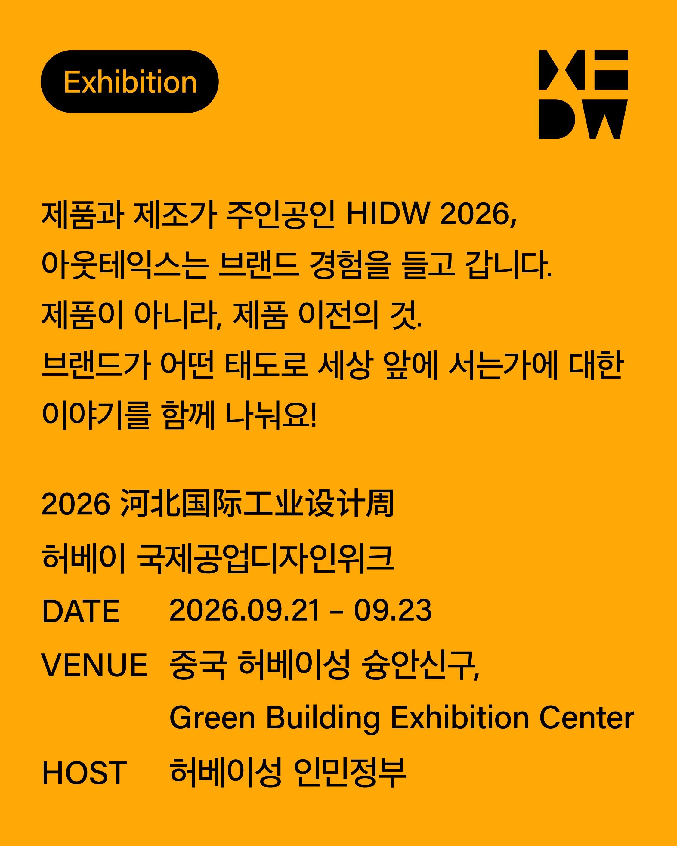 OUTTAKES #2 exhibition at Hebei International Industrial Design Week 포스터