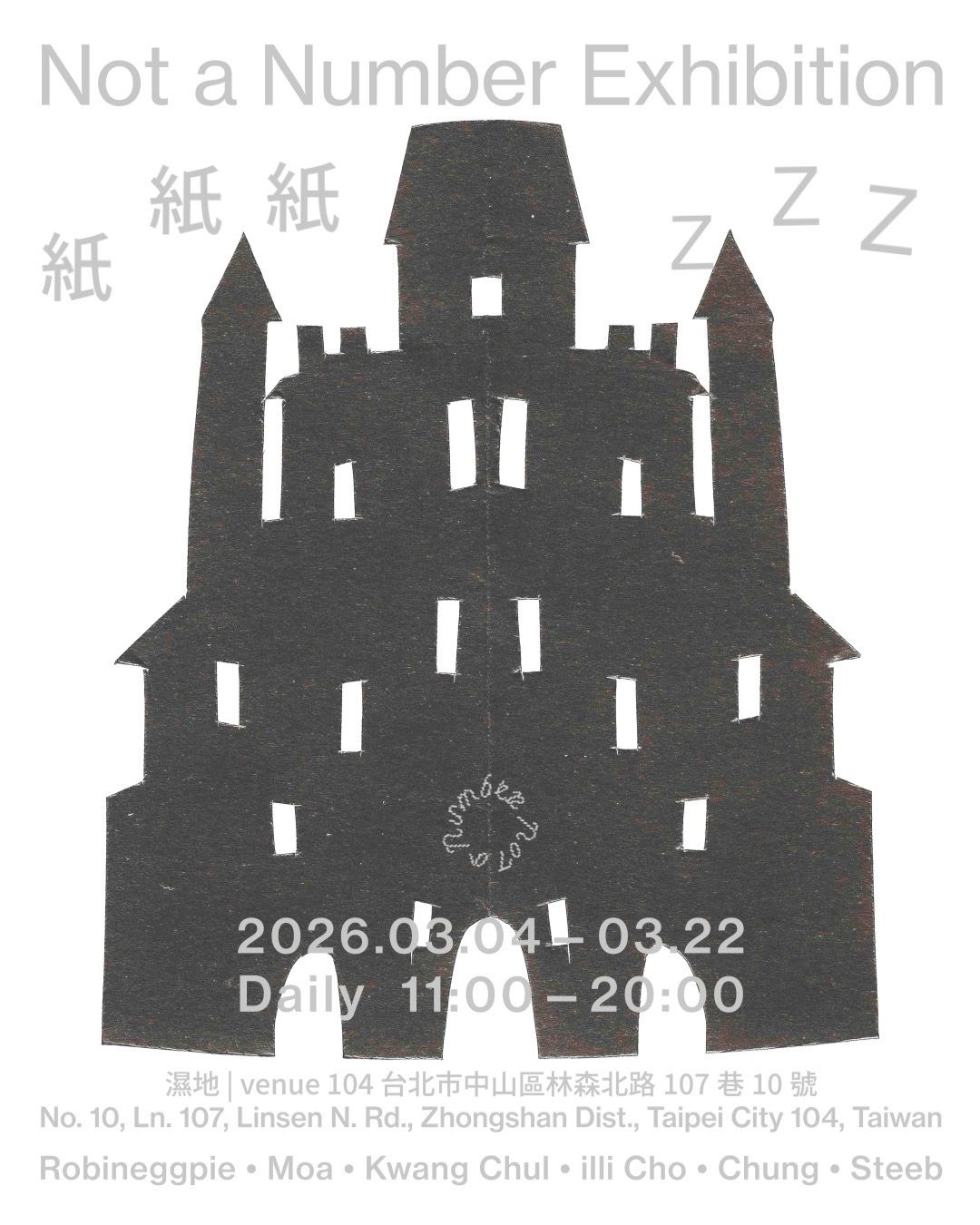 假的藝術書展：為了改變的小誌 (The Fake Art Book Fair: Zines for Change) 포스터