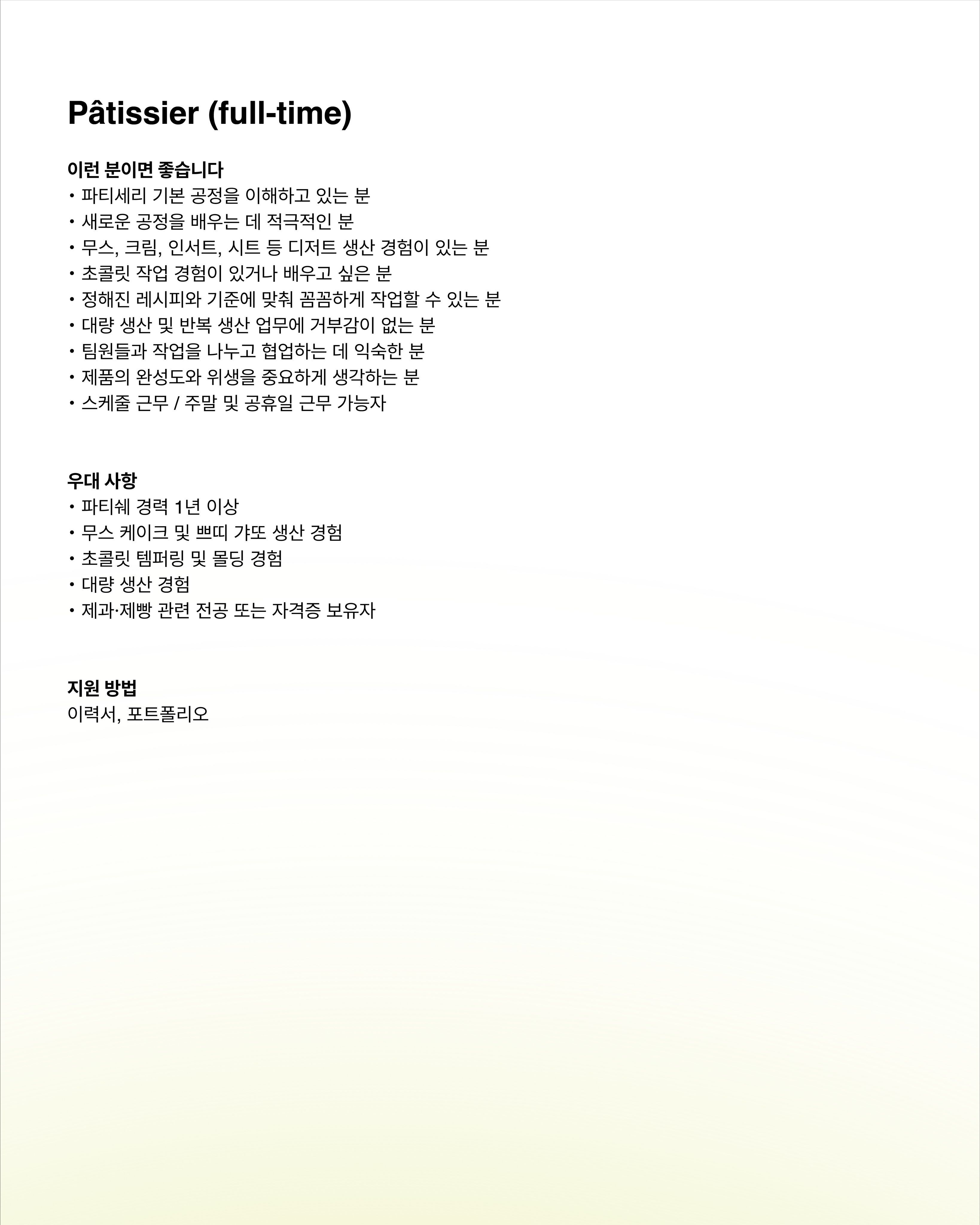 MMM Seoul Cafe Manager 채용 포스터