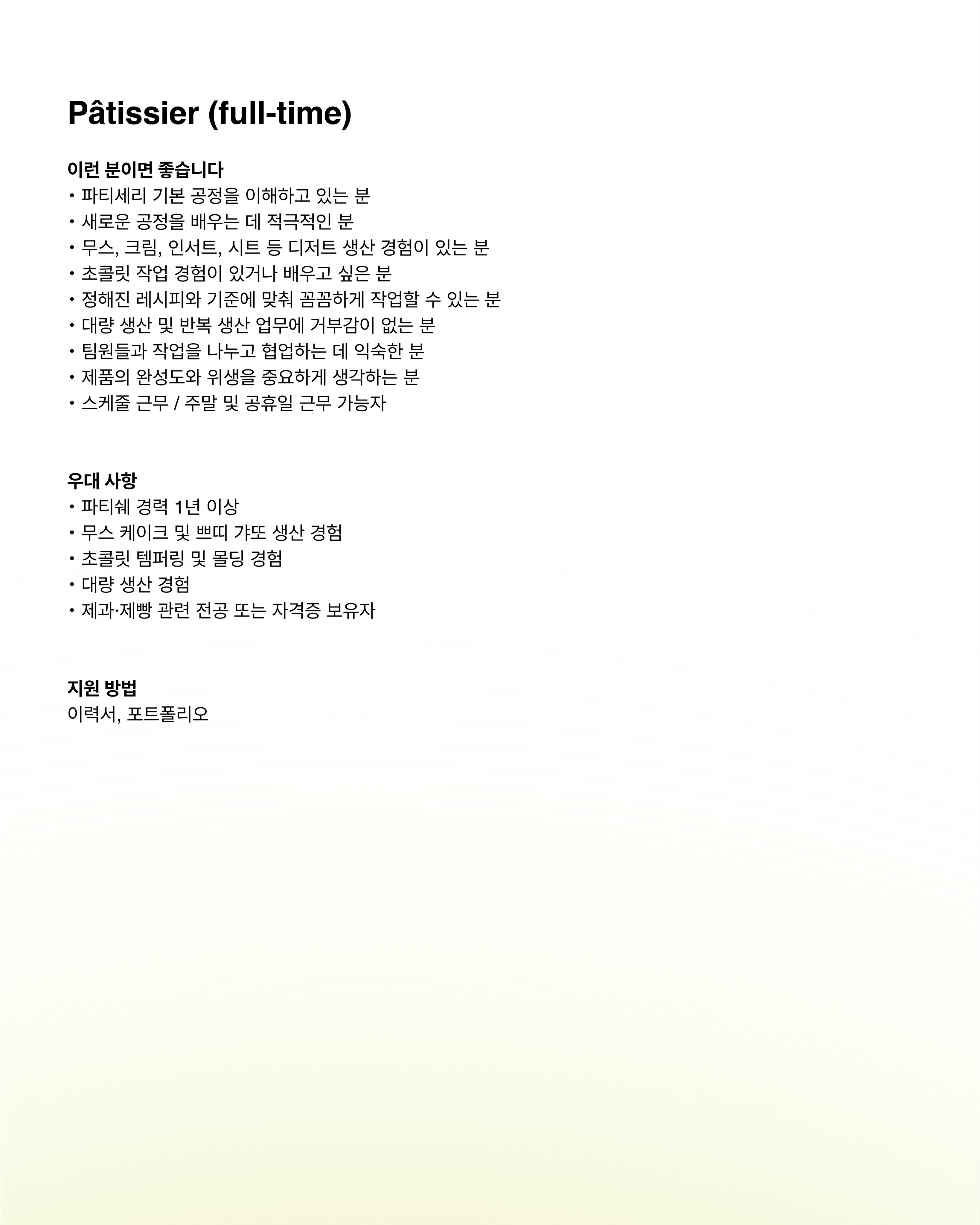 MMM Seoul Cafe Manager 채용 포스터