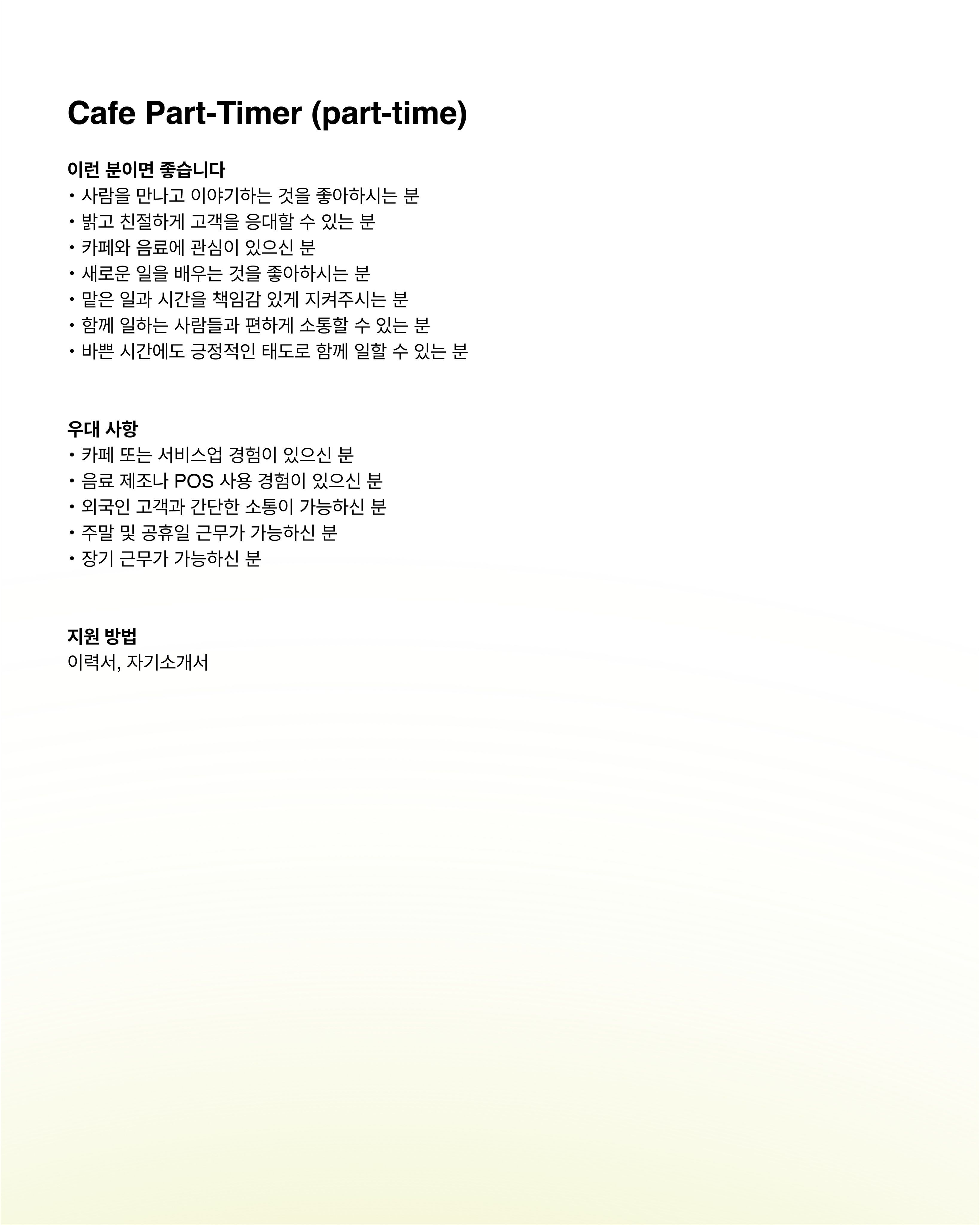 MMM Seoul Cafe Manager 채용 포스터