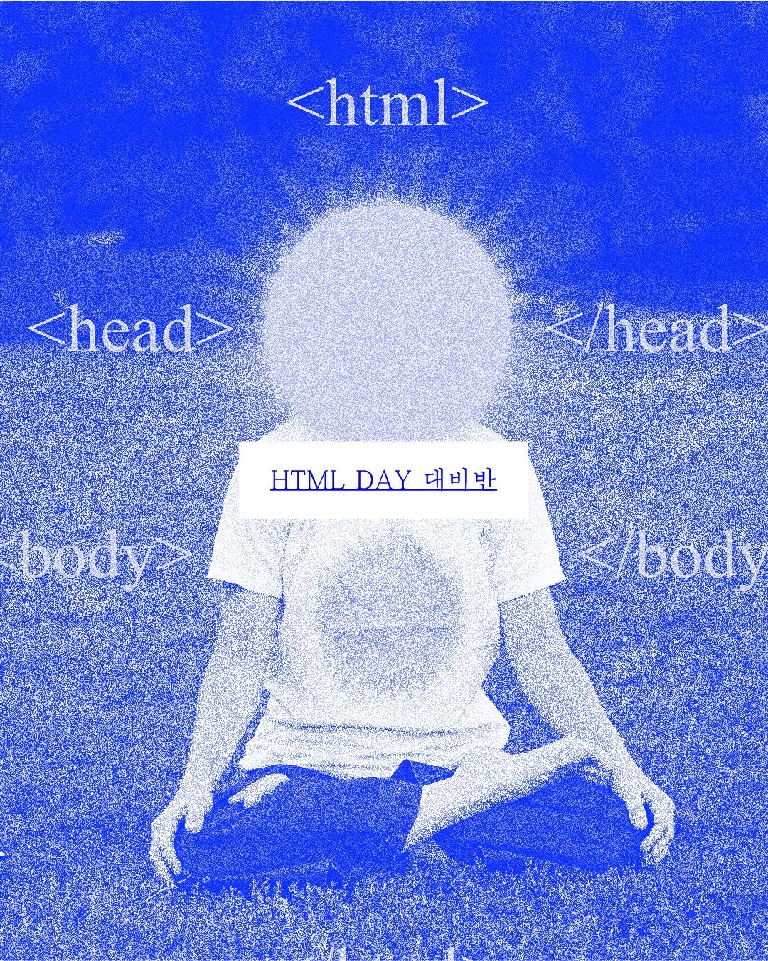 HTML DAY 대비반 포스터