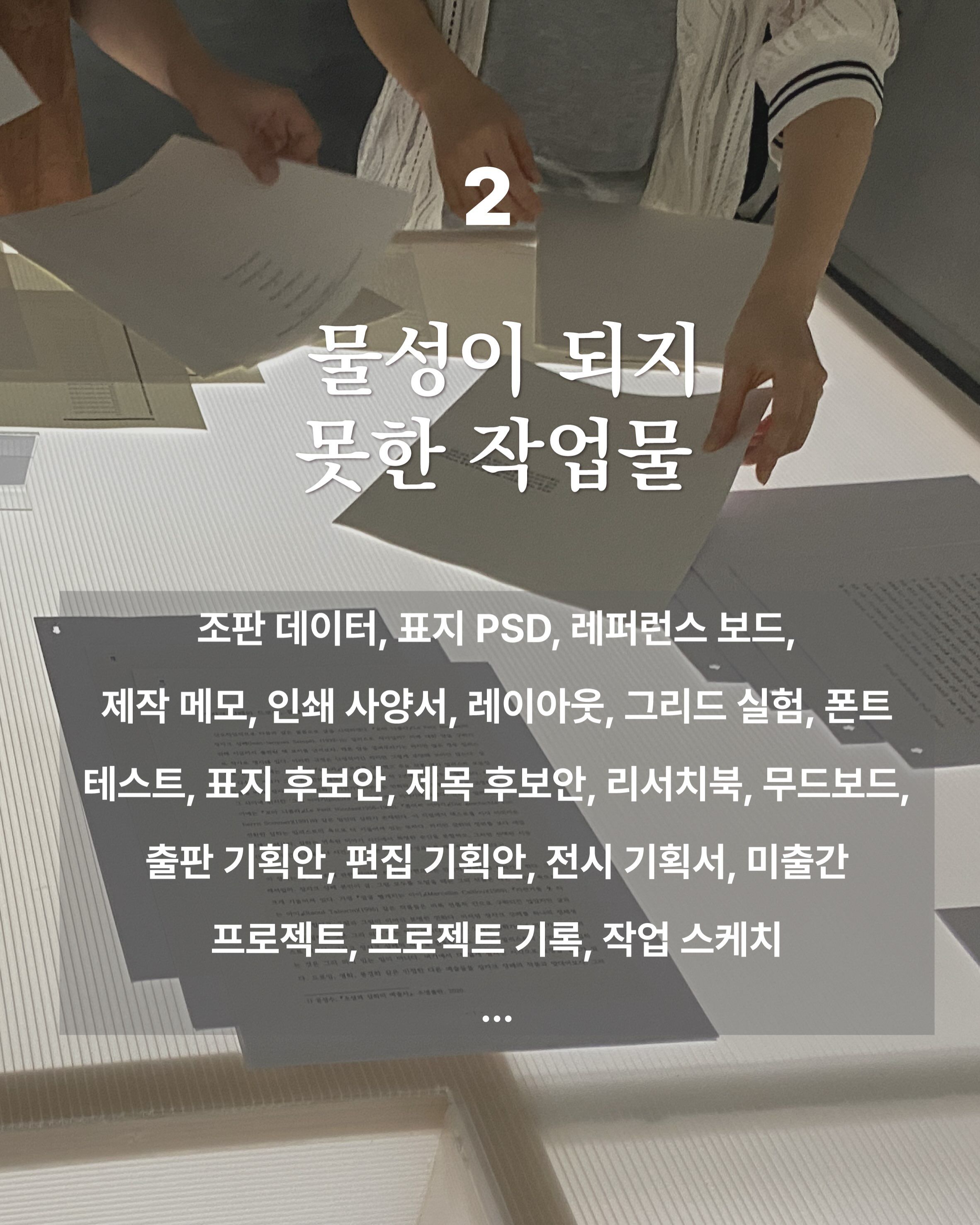텍스트 뷔페 - 군산 에디션 1부 포스터