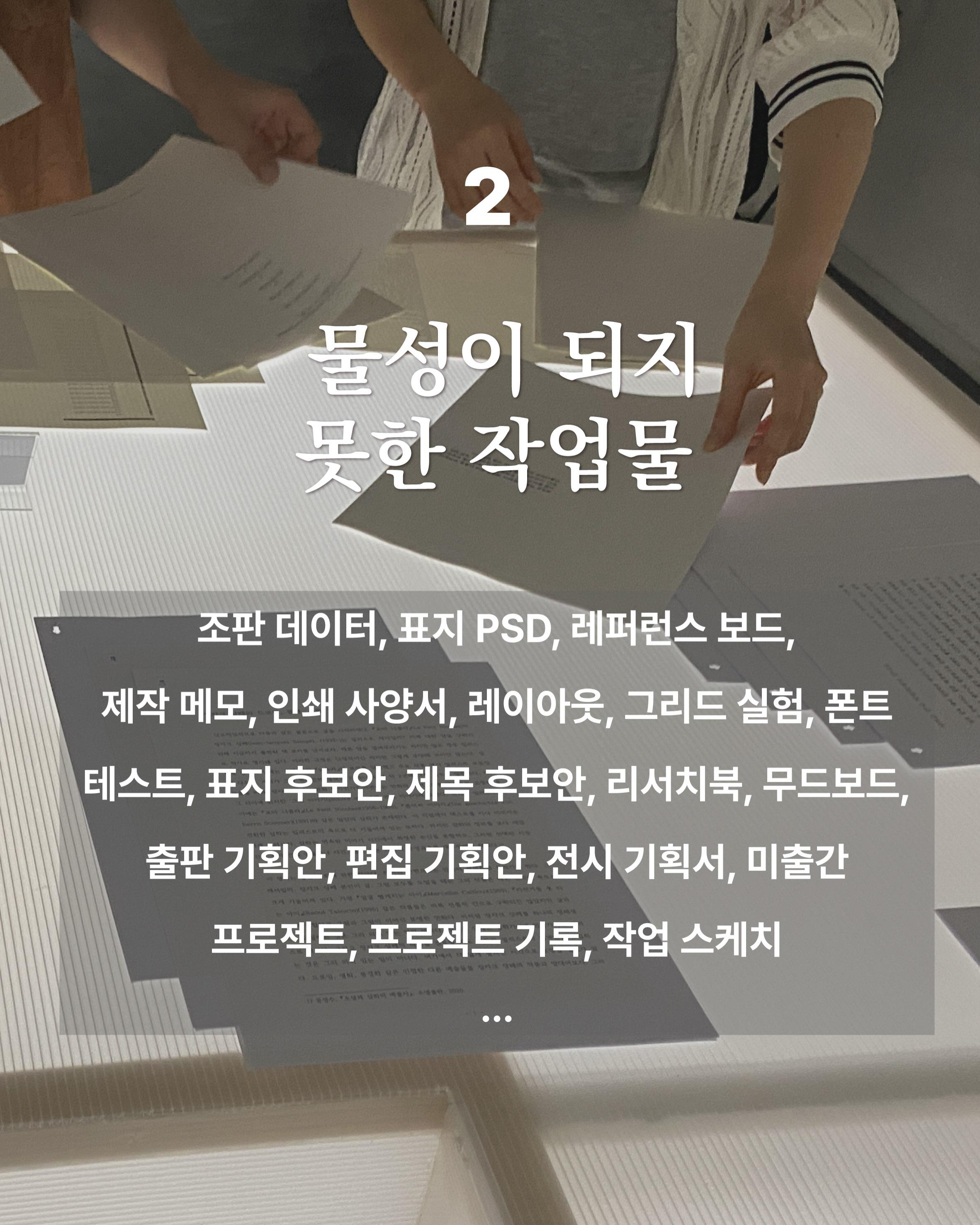 텍스트 뷔페 - 군산 에디션 1부 포스터