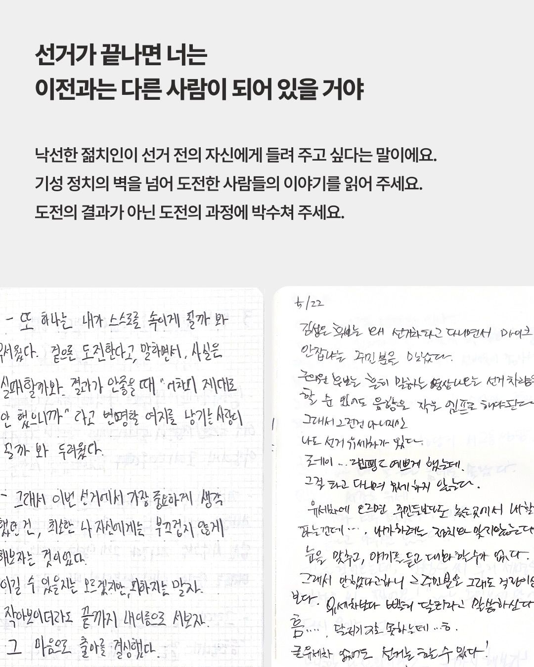 THE BREAKERS: 관성을 부수는 사람들 포스터
