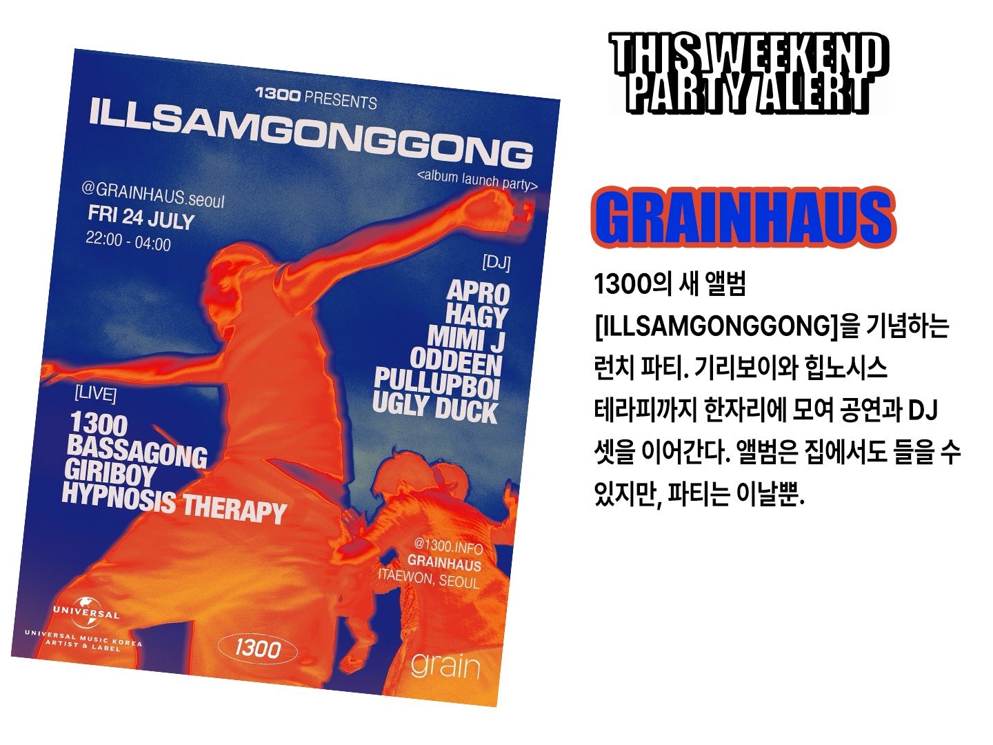THIS WEEKEND PARTY ALERT 포스터