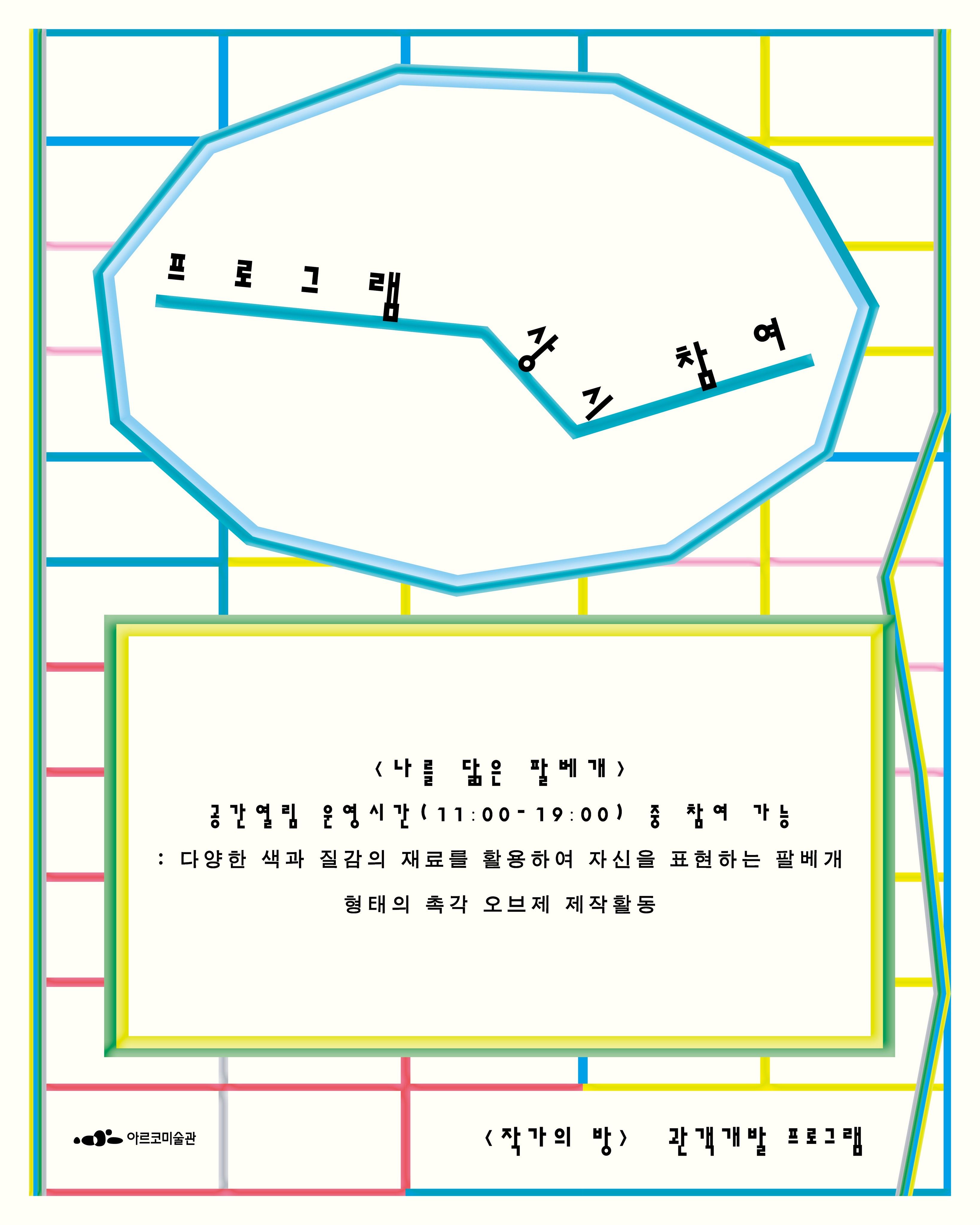 작가의 방: 김채린 포스터
