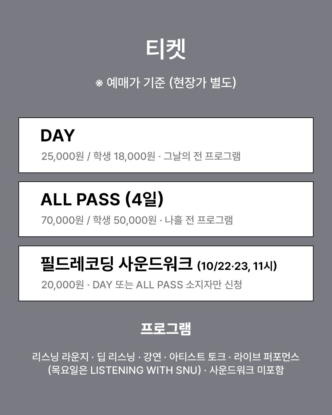 소닉 노마드 2026 : Listen with 포스터