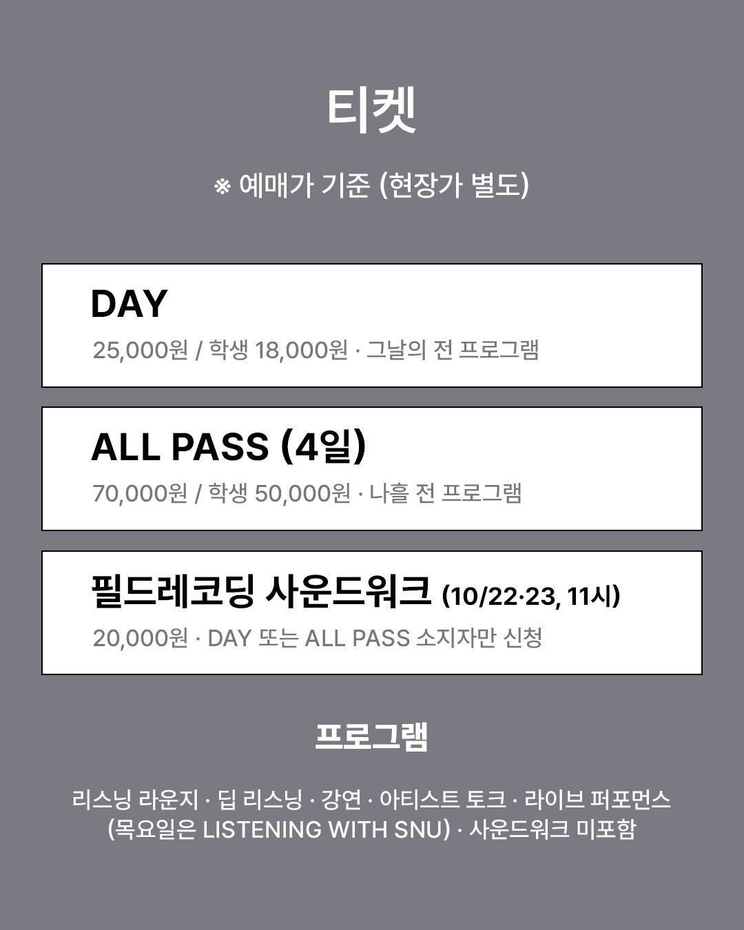 소닉 노마드 2026 : Listen with 포스터