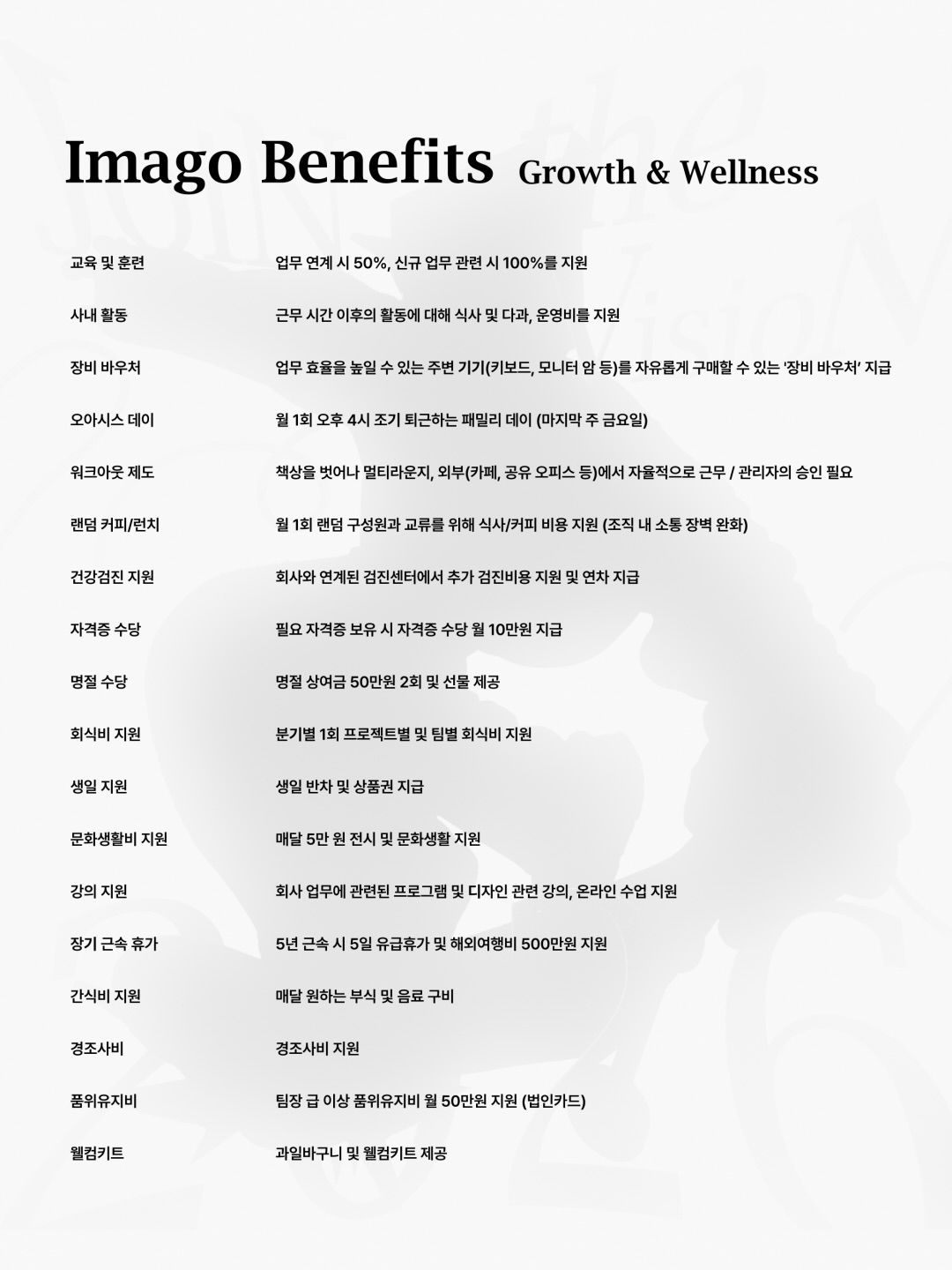 imagopictures 공간 기획자 채용 포스터