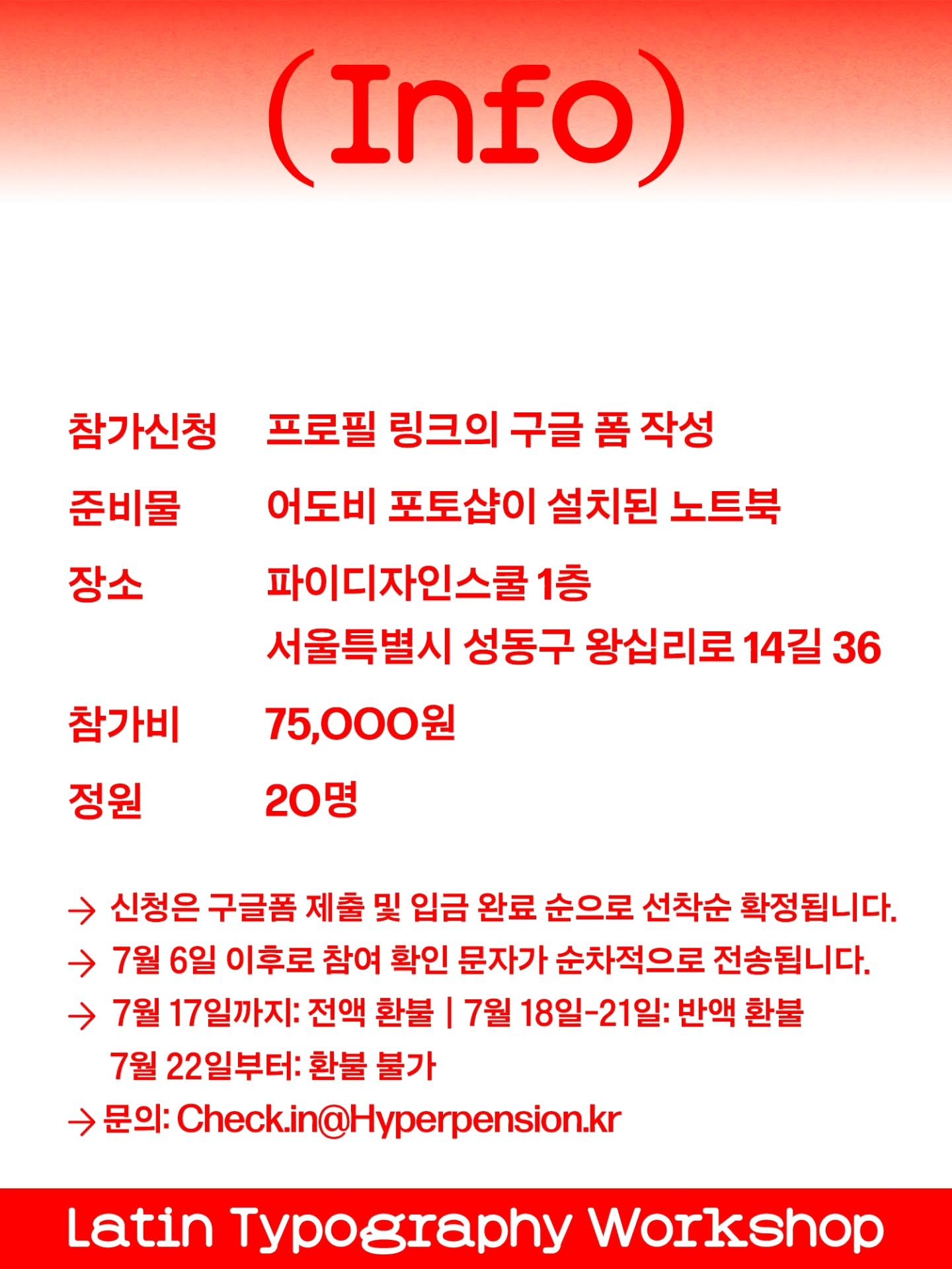 영문 타이포그래피 워크숍: 인터벌 캠프 포스터