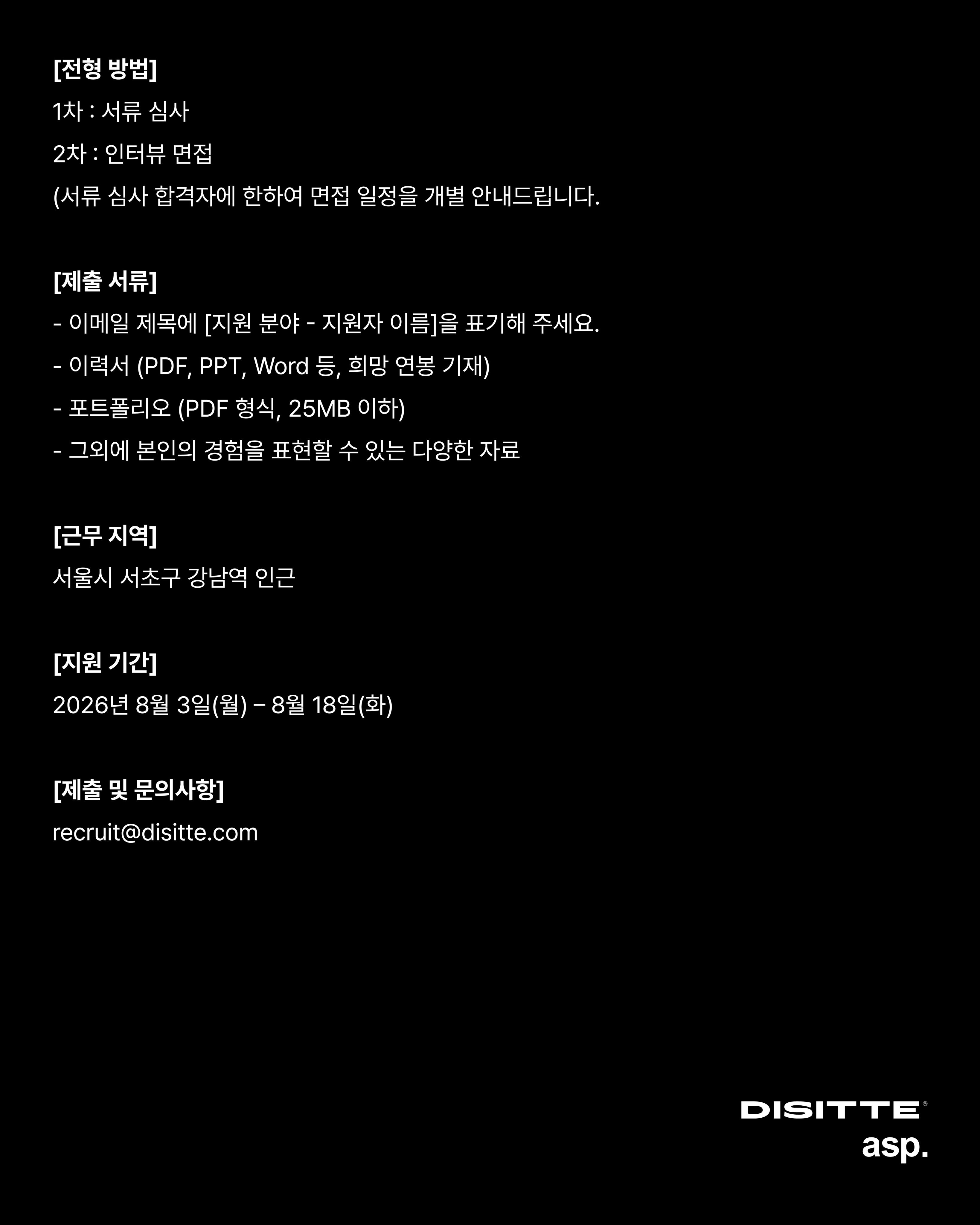 asp. BX Designer 채용 포스터
