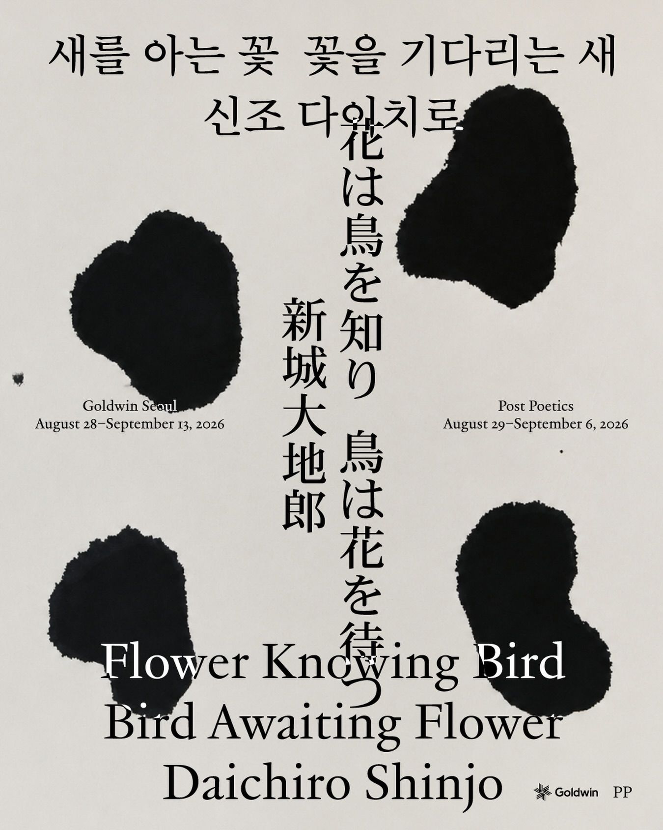 Flower Knowing Bird, Bird Awaiting Flower 포스터