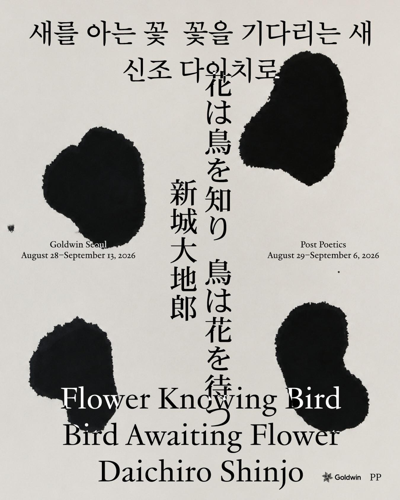 Flower Knowing Bird, Bird Awaiting Flower 포스터