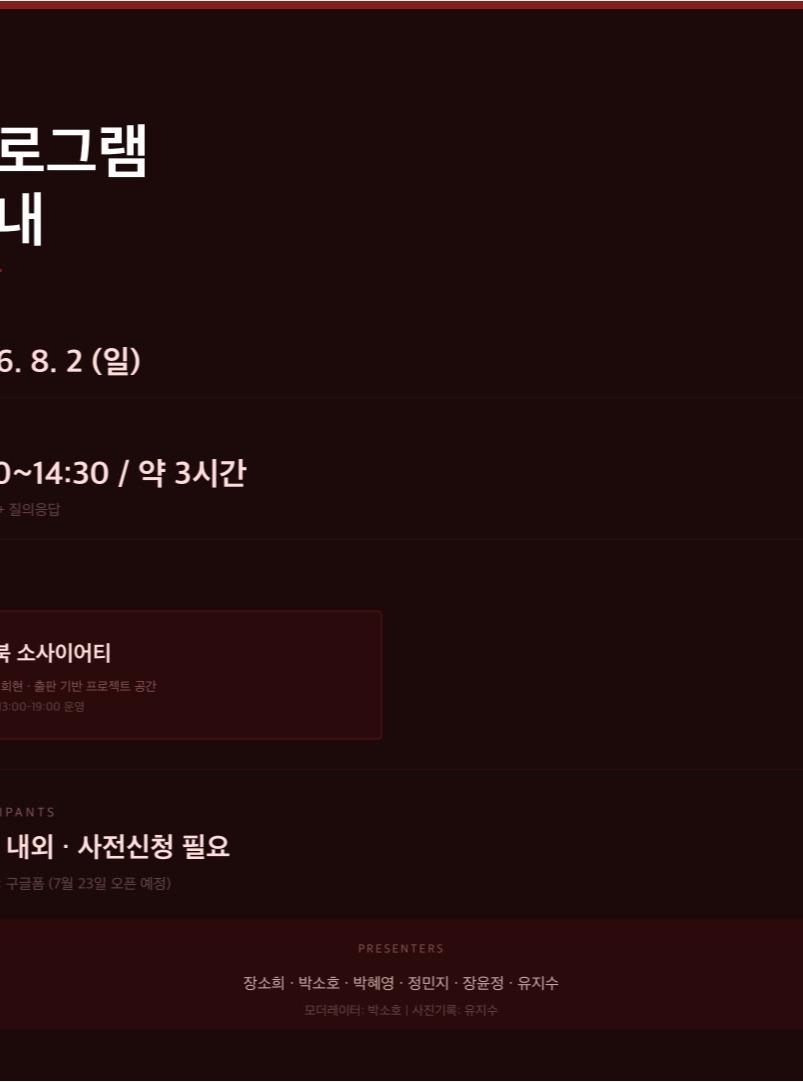 1998-2014 한국 동시대 전시기획의 형성과 변화_아시아, 장소, 연대 포스터