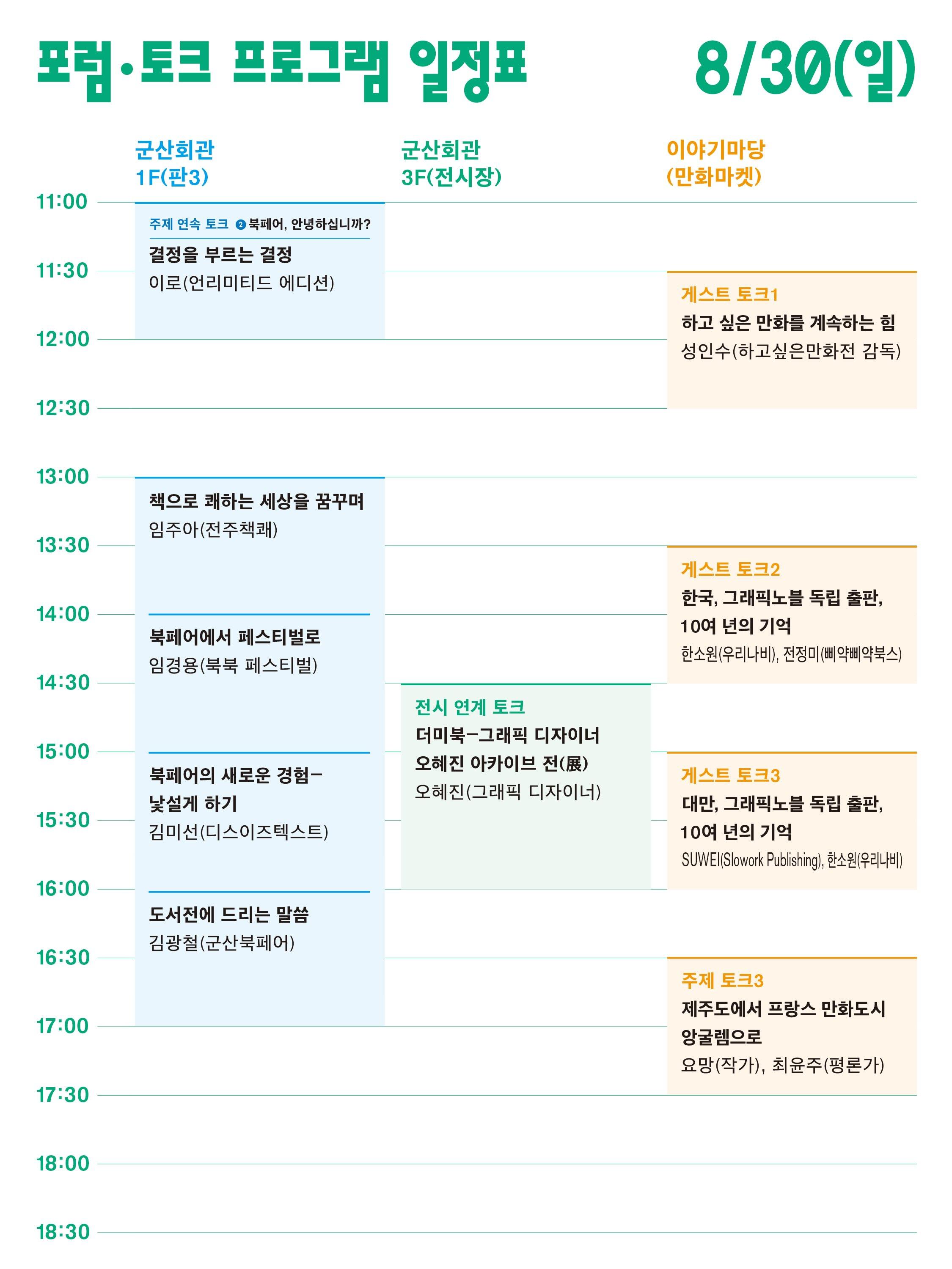 군산북페어 포스터