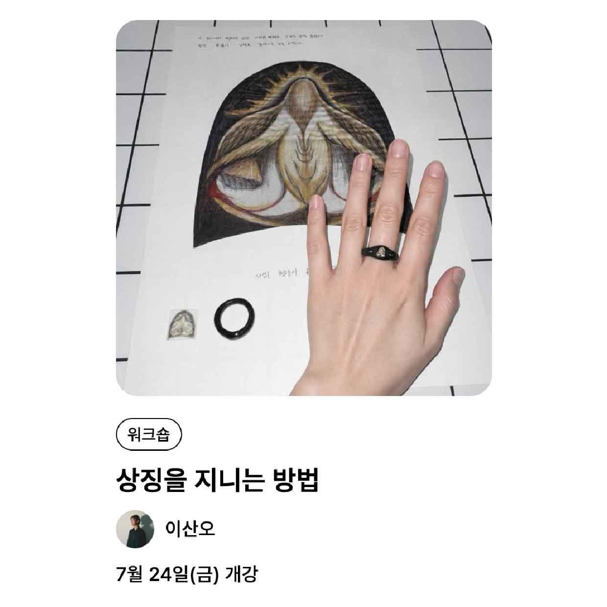 상징을 지니는 방법 포스터