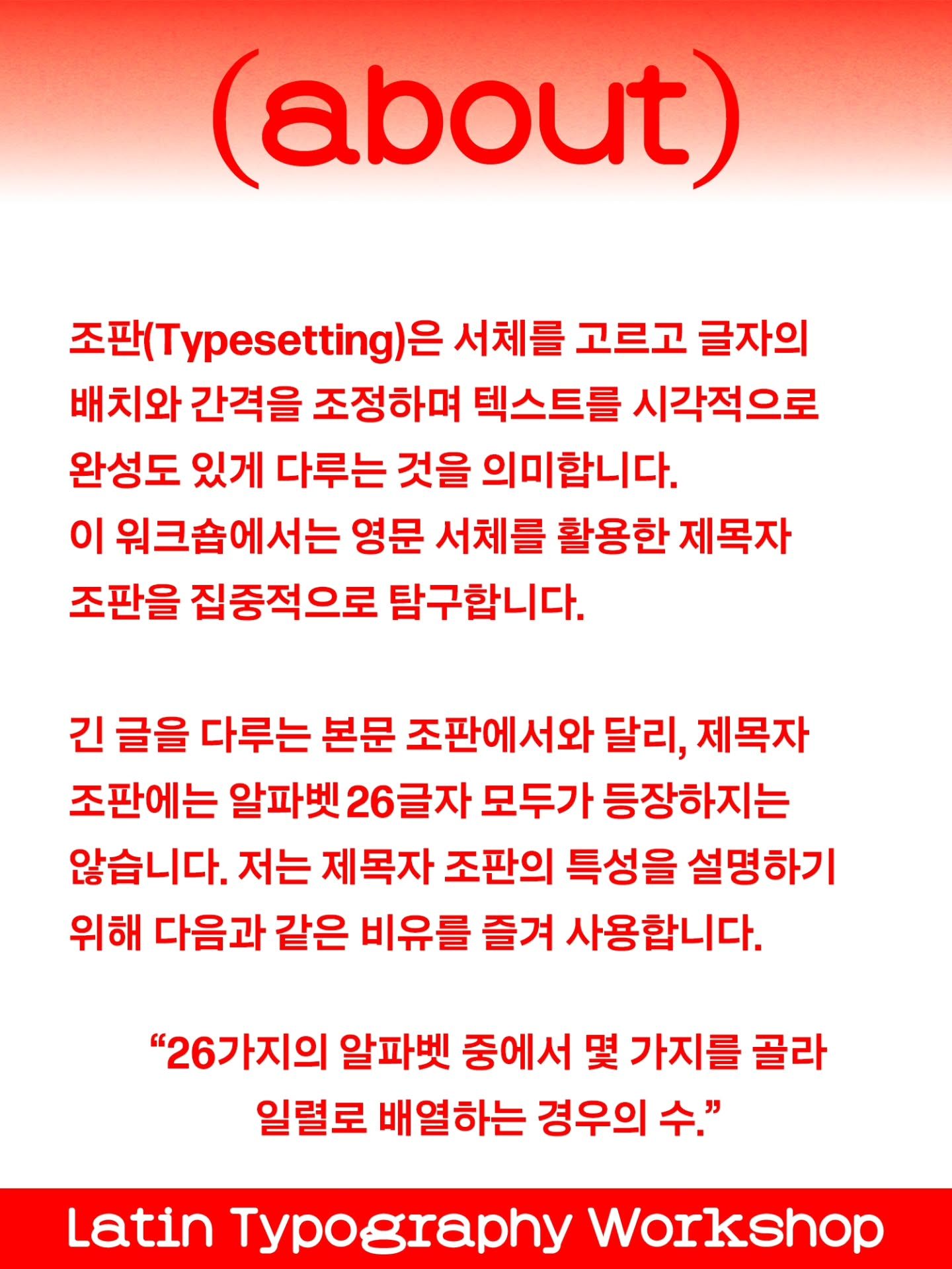 영문 타이포그래피 워크숍: 인터벌 캠프 포스터