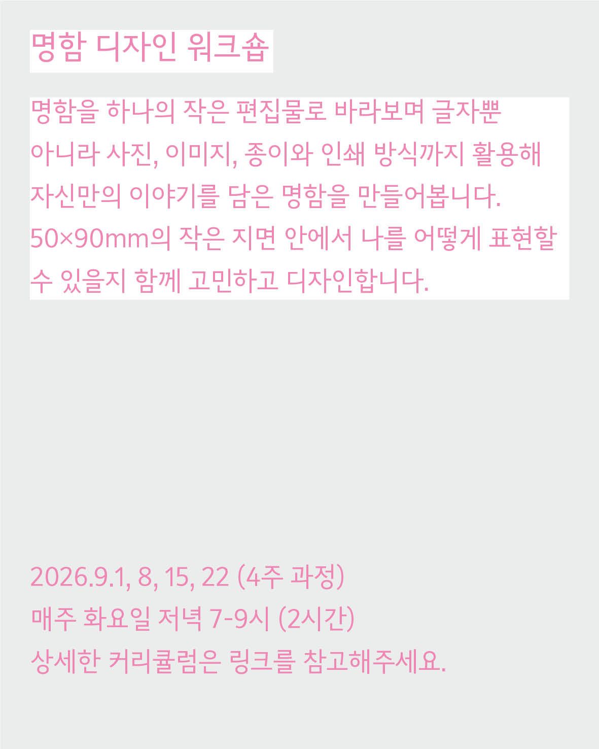 명함 디자인 워크숍 포스터