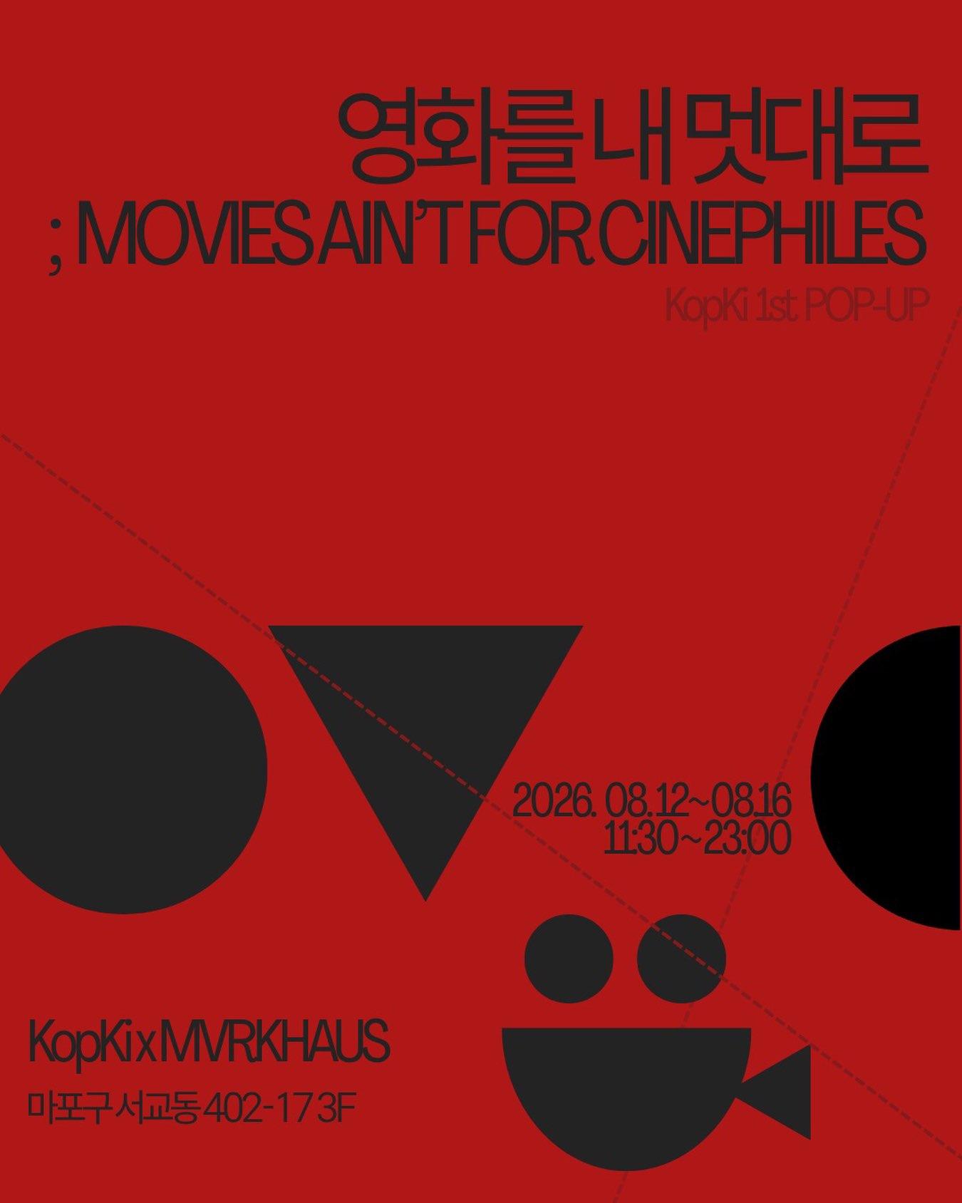 KopKi 첫 번째 팝업, 영화를 내 멋대로: MOVIES AIN'T FOR CINEPHILES 포스터