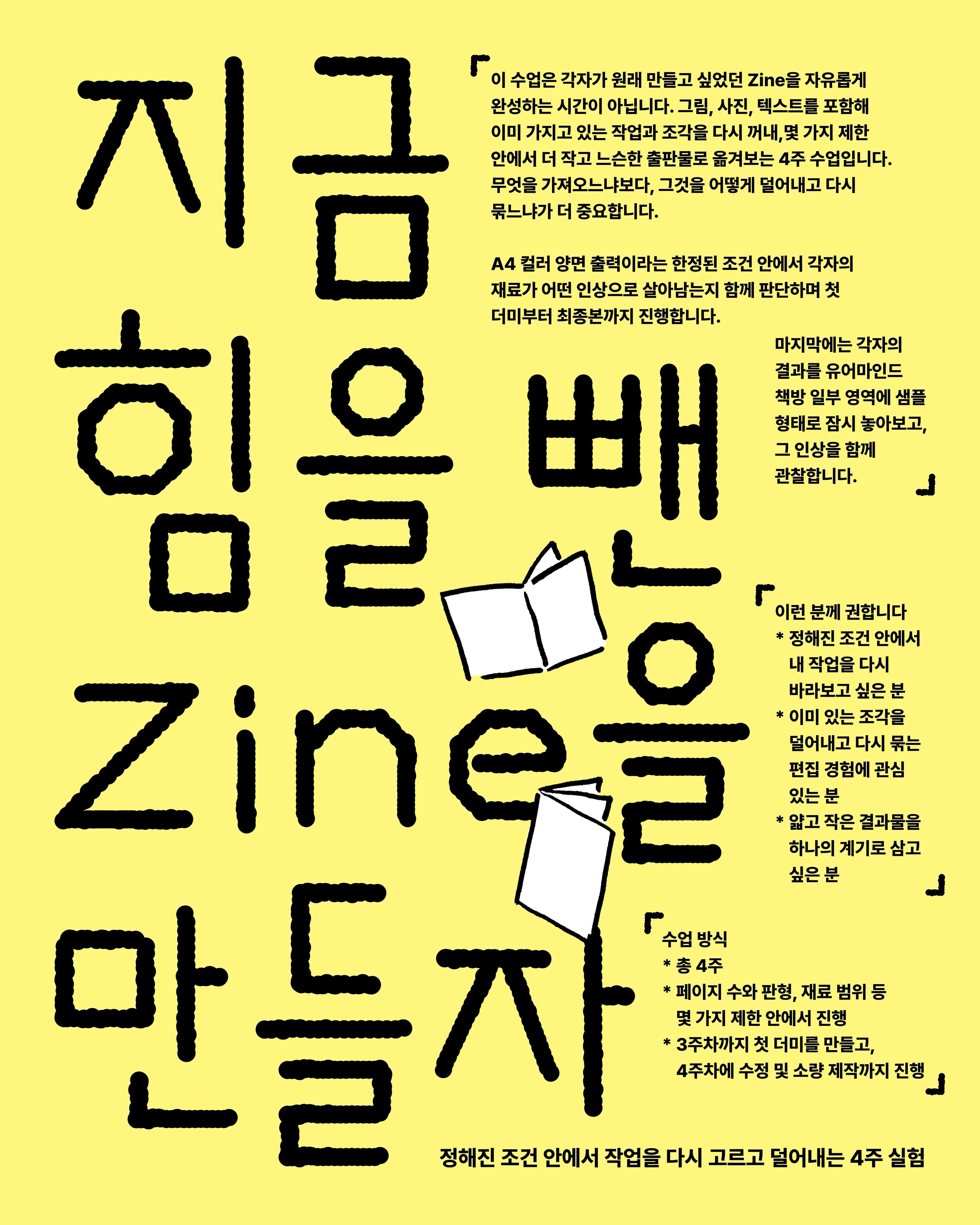 지금 아트북을 만들자! 10월 주말반 포스터