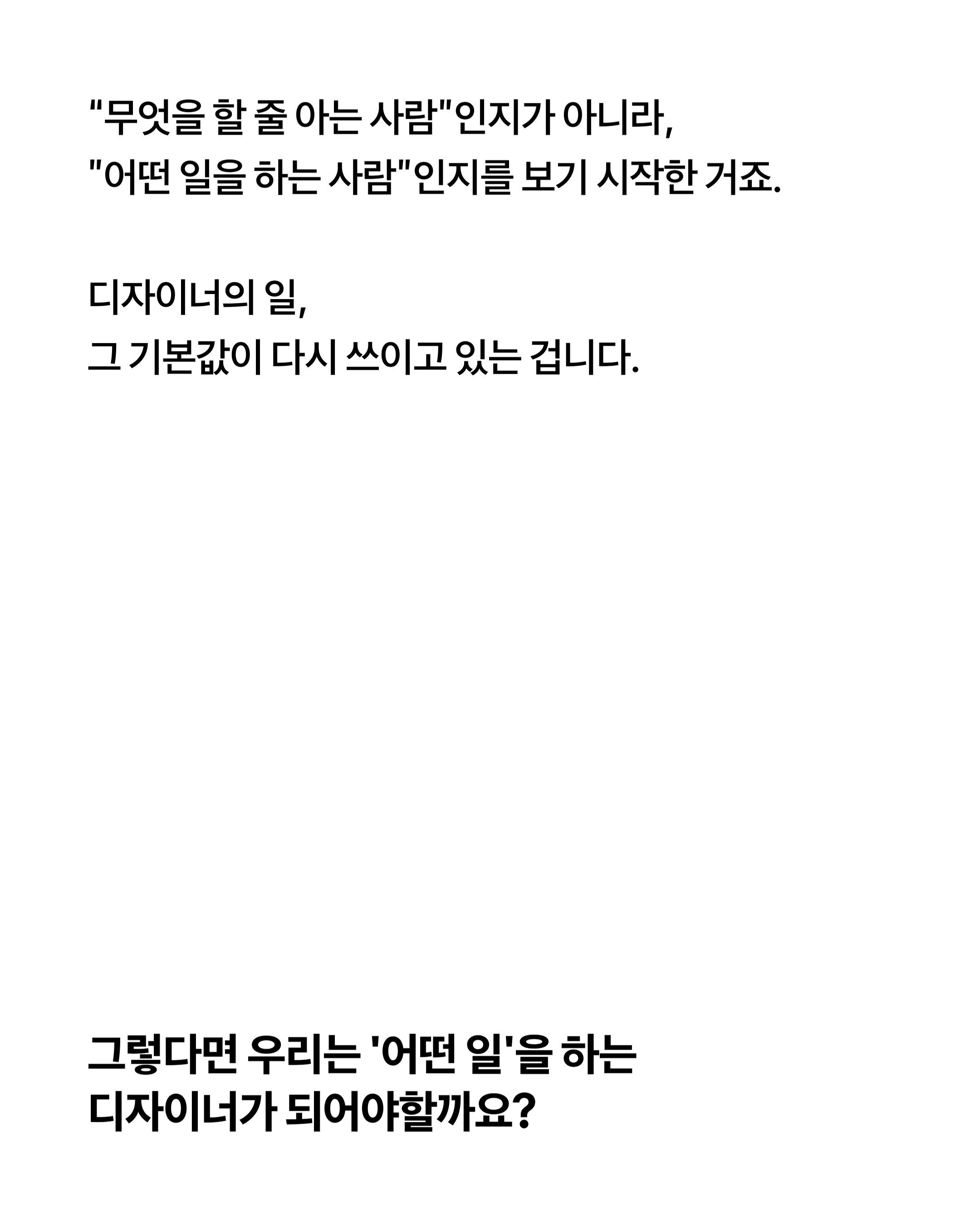 지금의 나, 내년에도 디자이너일 수 있을까요? 포스터