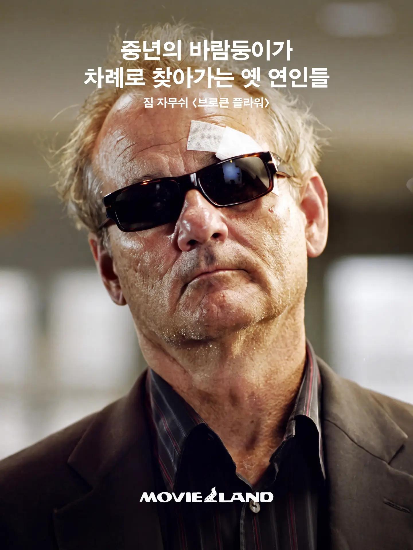 <브로큰 플라워> 상영 포스터