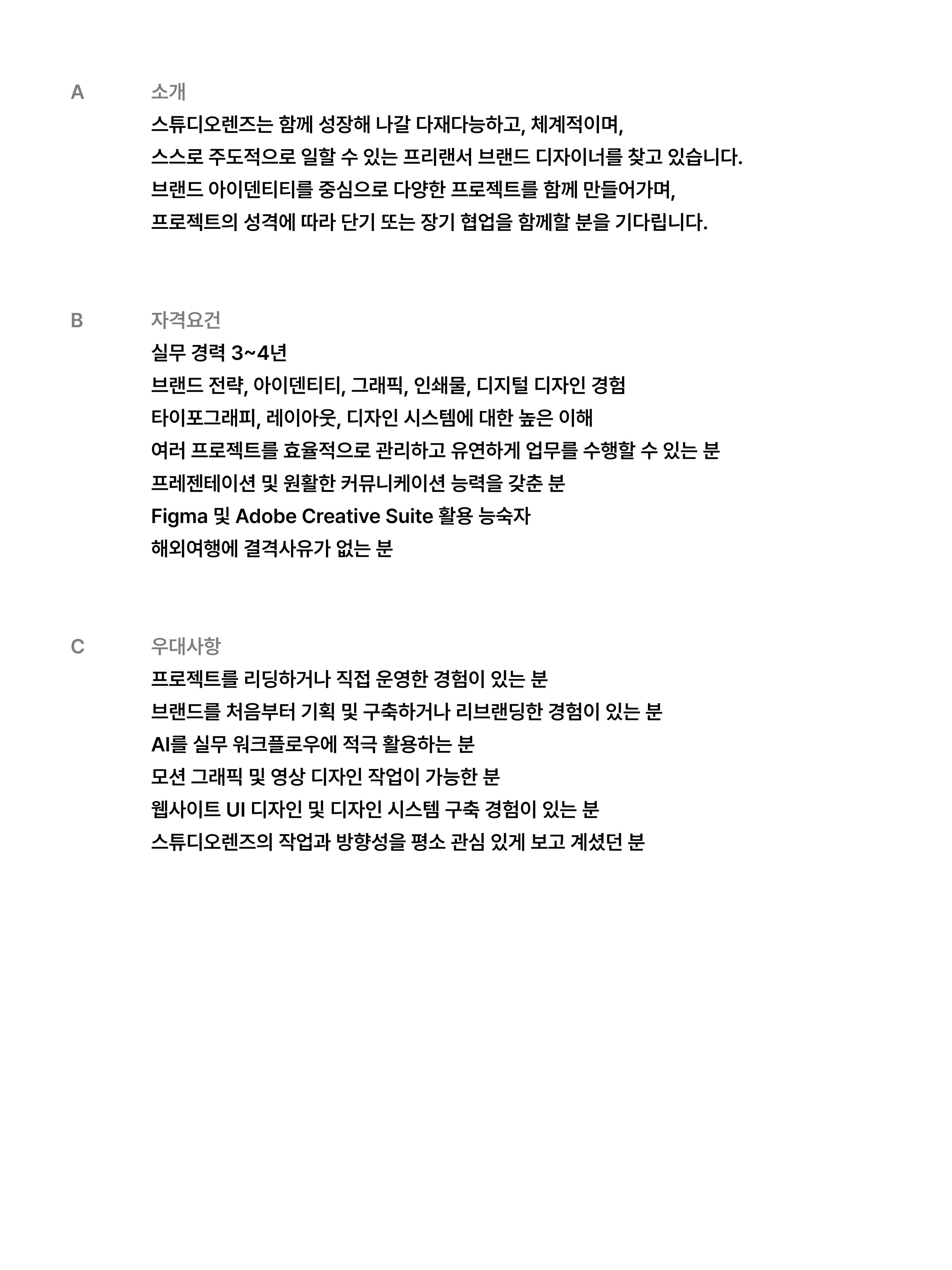 STUDIO LENS 브랜드 디자이너 채용 포스터